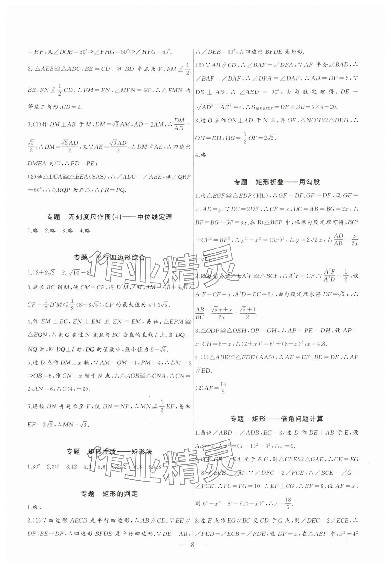 2024年新课堂新观察培优讲练八年级数学下册人教版 第8页