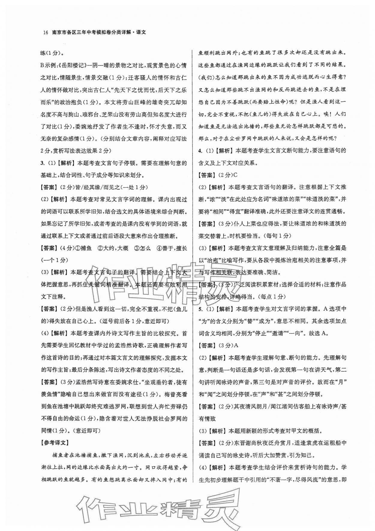 2025年南京市各區三年中考模擬卷分類詳解語文 參考答案第16頁