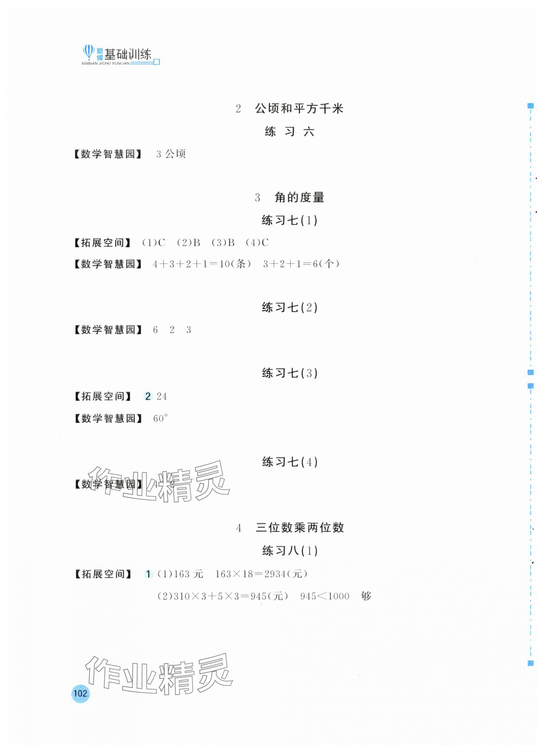 2025年新编基础训练四年级数学上册人教版 第3页