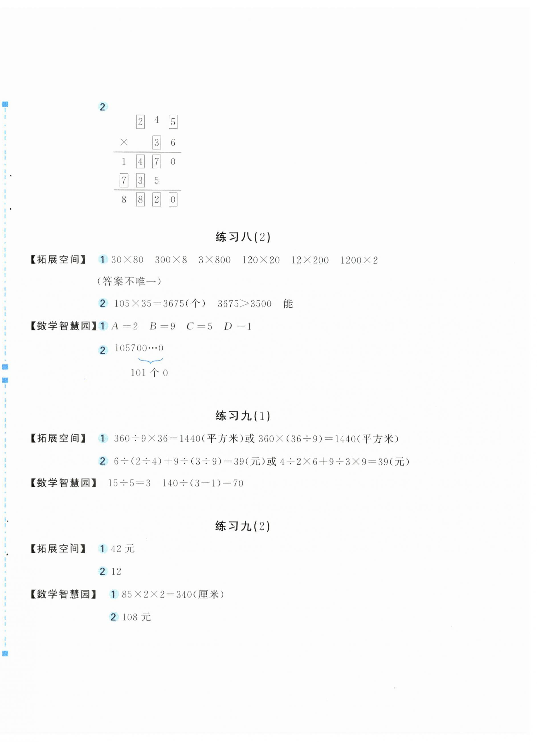 2025年新编基础训练四年级数学上册人教版 第4页