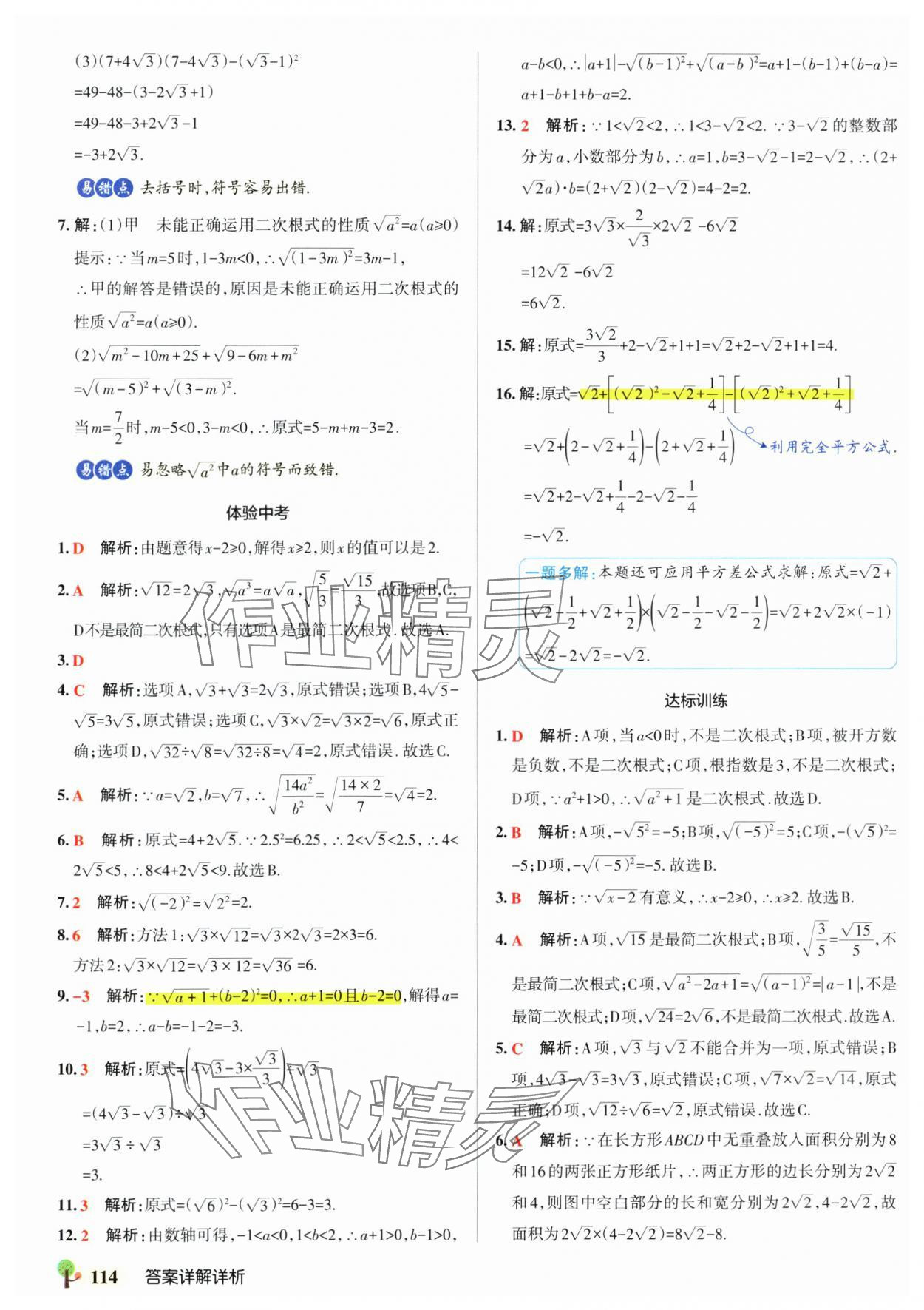 2025年初中學霸創新題八年級數學下冊人教版 參考答案第8頁