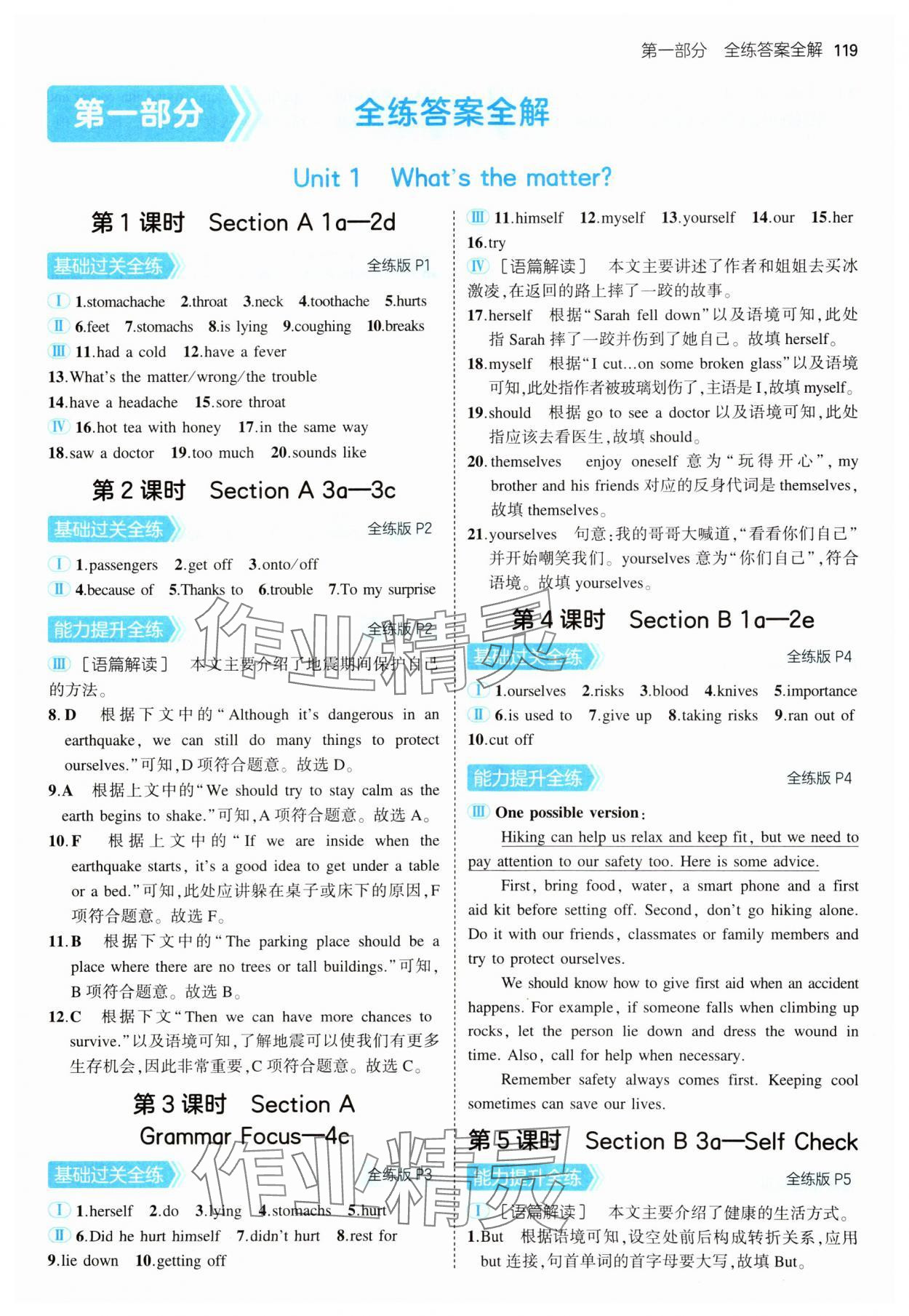 202年5年中考3年模擬八年級(jí)英語(yǔ)下冊(cè)人教版山西專(zhuān)版 參考答案第1頁(yè)