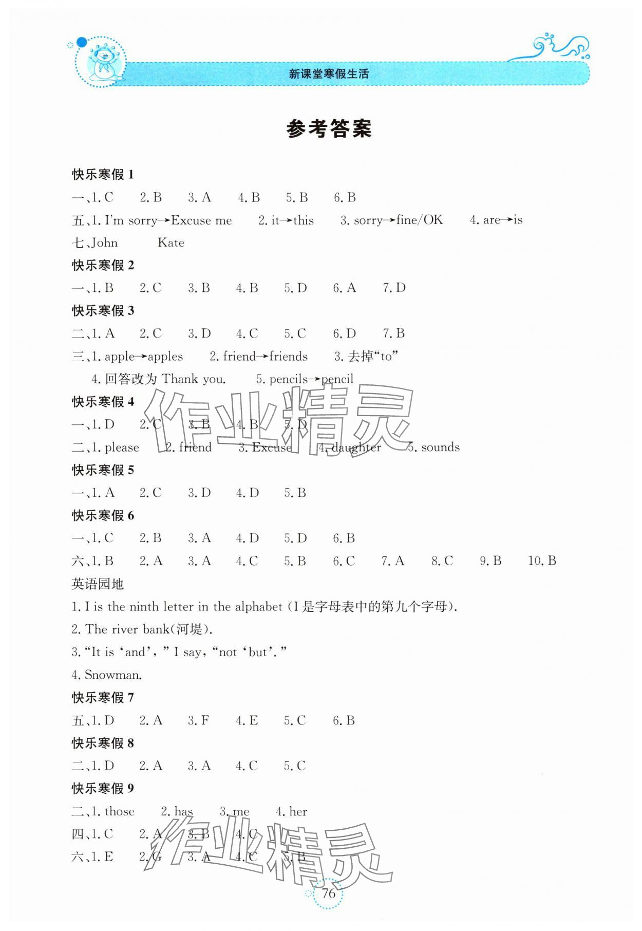 2025年新課堂寒假生活貴州教育出版社七年級英語人教版 參考答案第1頁