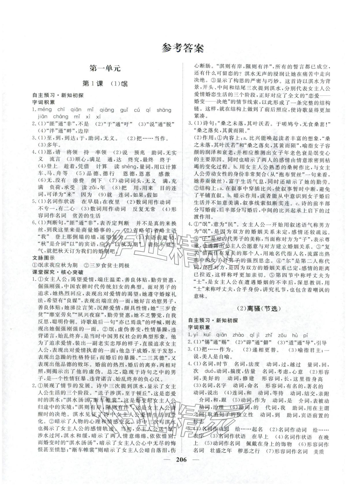 2025年維課金版高中語文選擇性必修下冊(cè)&nbsp;第1頁