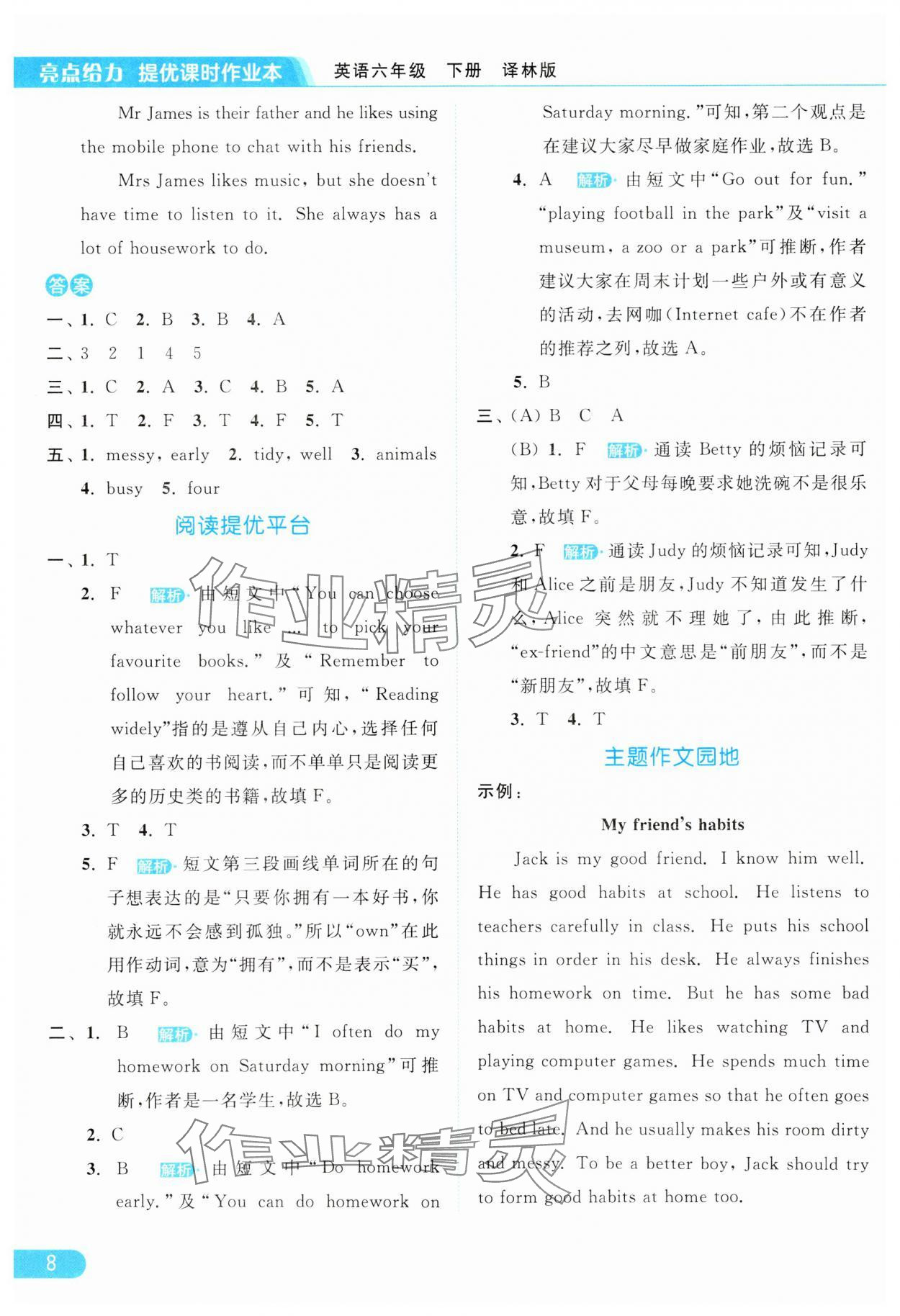 2024年亮点给力提优课时作业本六年级英语下册译林版 参考答案第8页