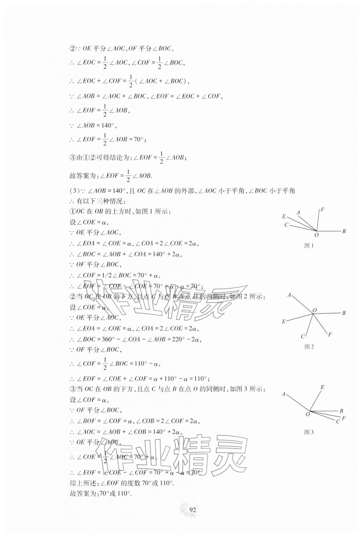 2026年新课程实践与探究丛书寒假生活七年级&nbsp;第6页