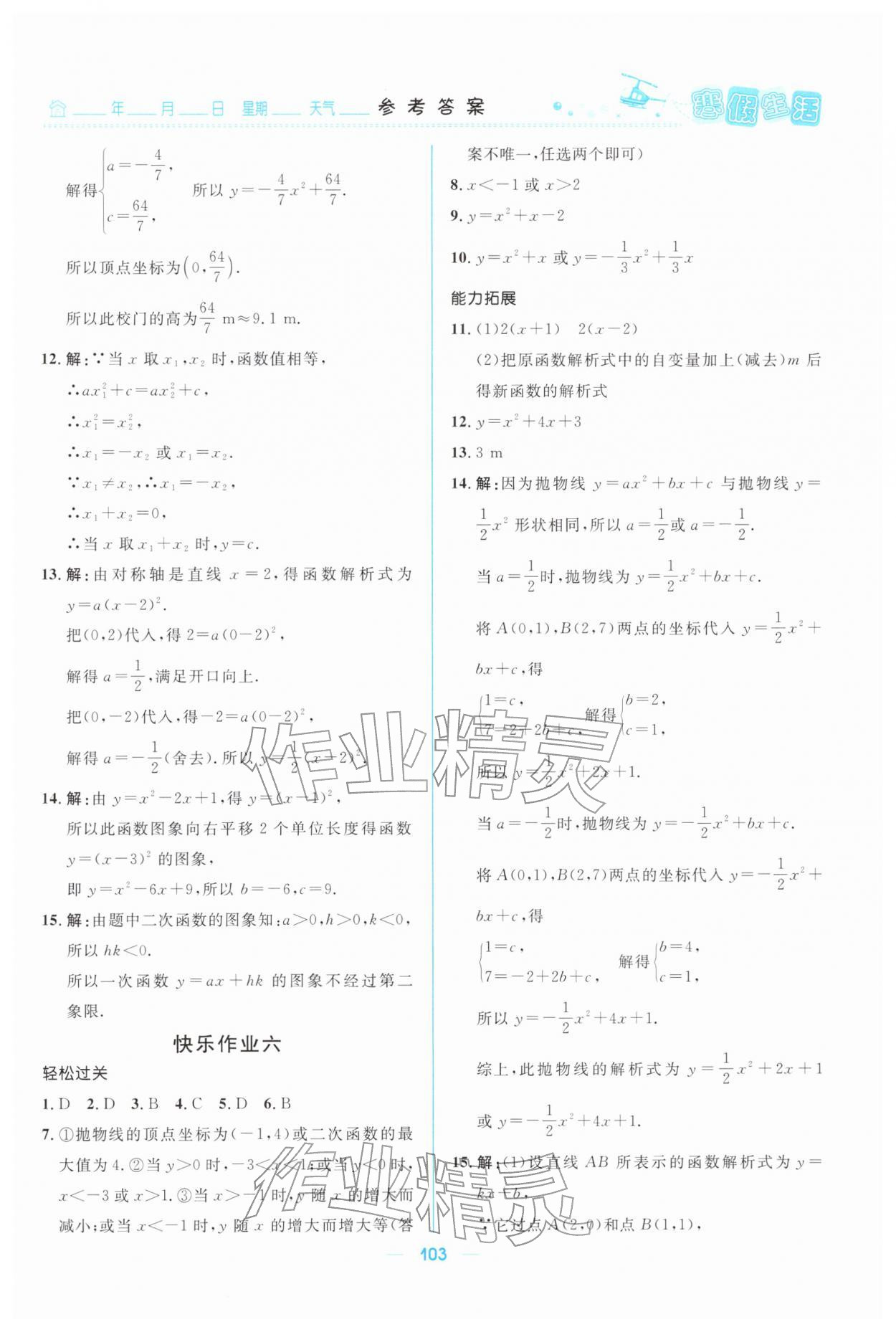 2026年寒假生活北京師范大學出版社九年級理綜&nbsp;第3頁