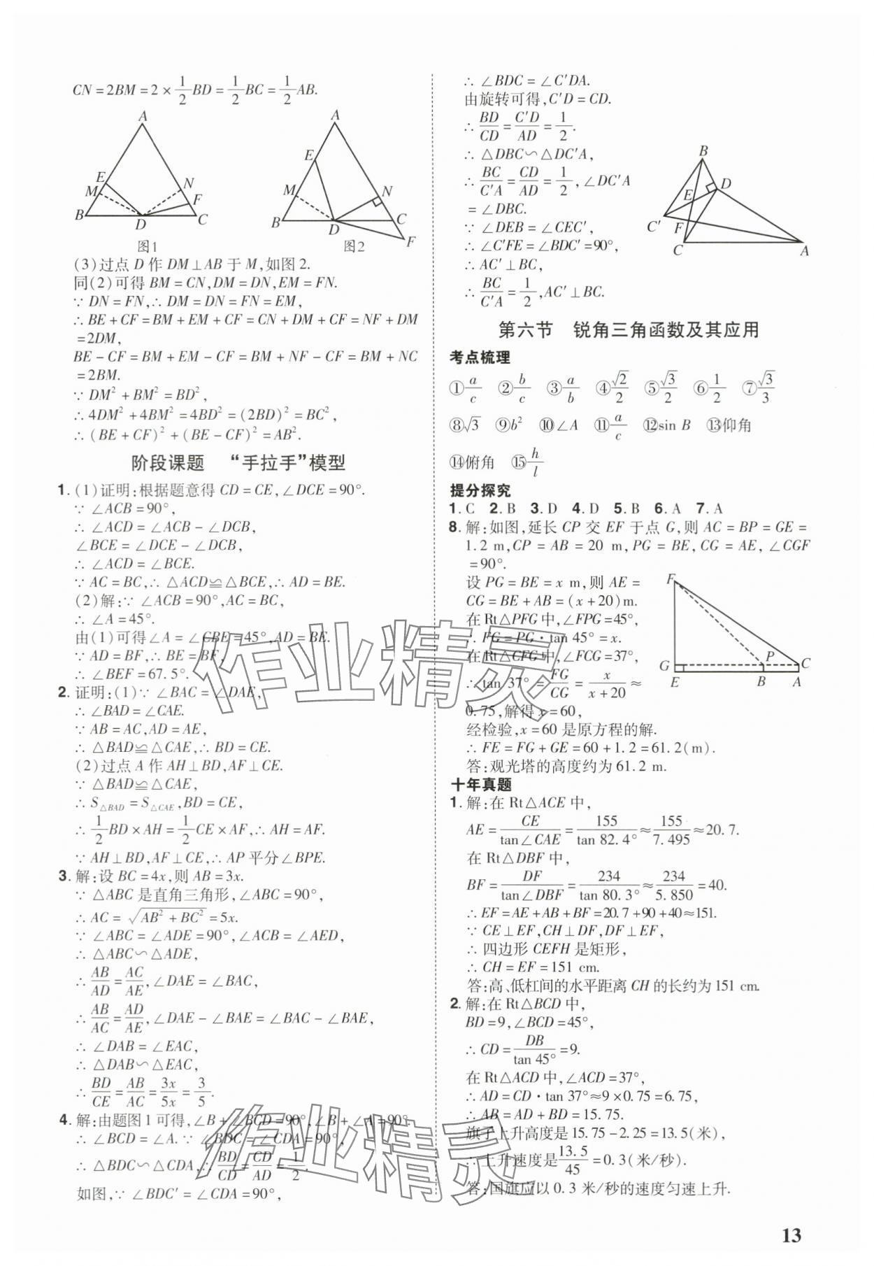 2024年河南中考第一轮总复习一本全数学中考 参考答案第12页