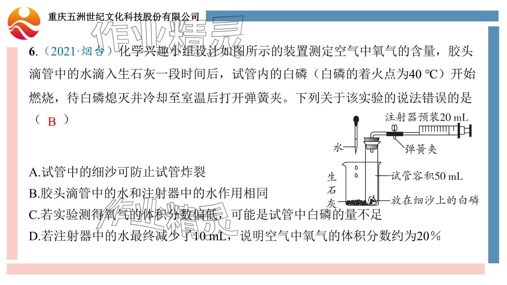 2024年重慶市中考試題分析與復(fù)習(xí)指導(dǎo)化學(xué) 參考答案第60頁(yè)