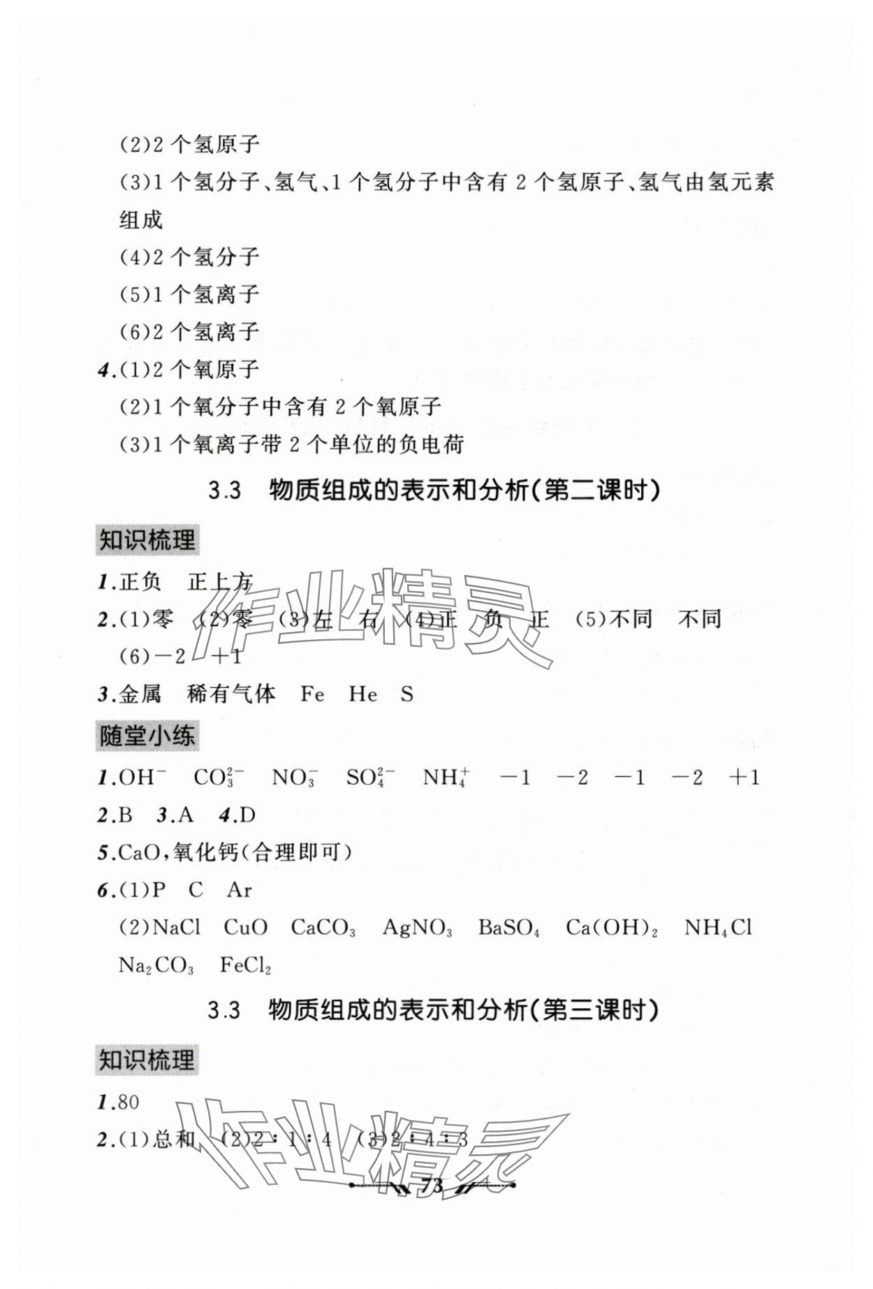 2025年新课程新教材导航学九年级化学上册沪教版 参考答案第9页