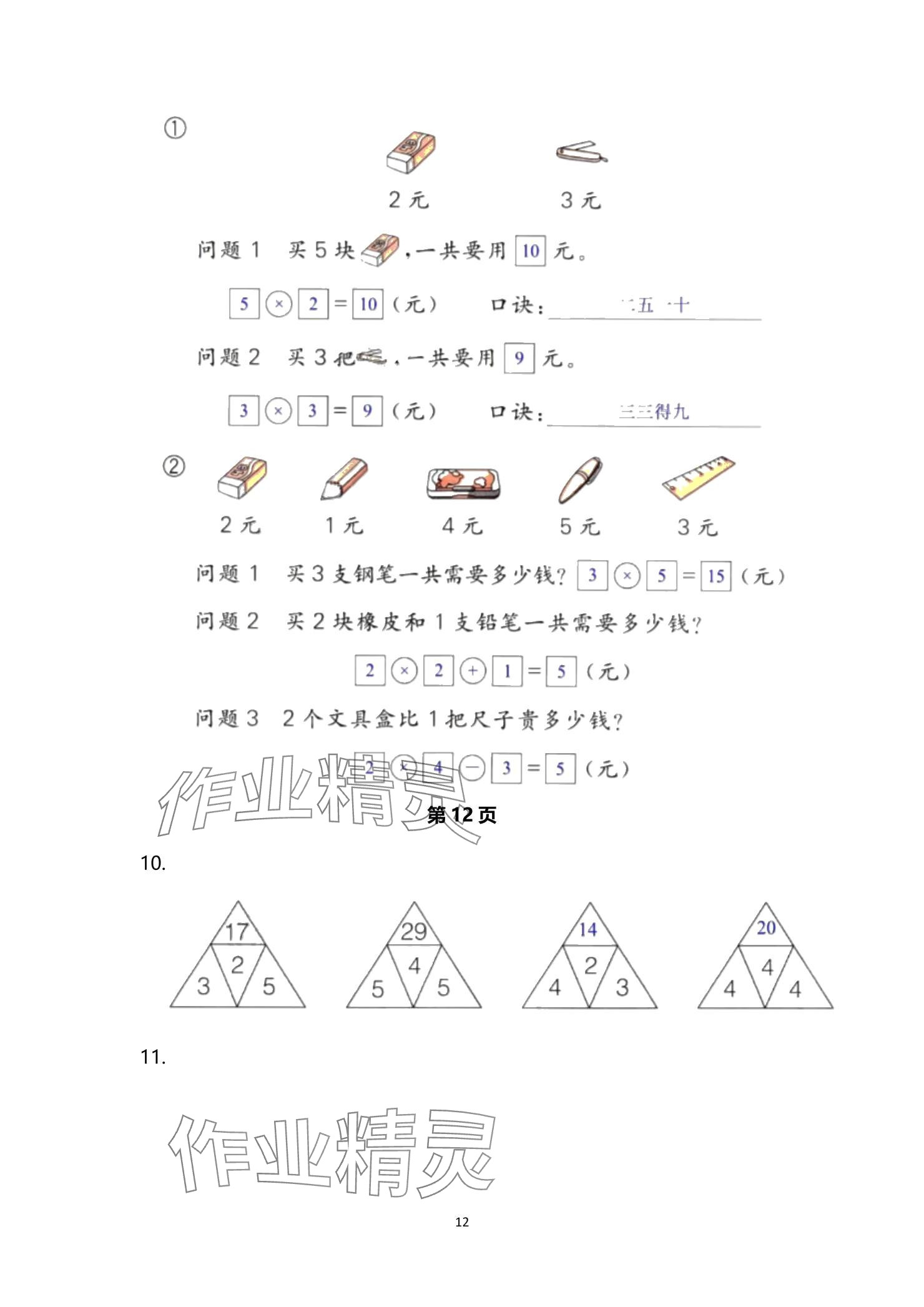 2024年口算題卡升級練二年級上冊青島版54制 參考答案第12頁
