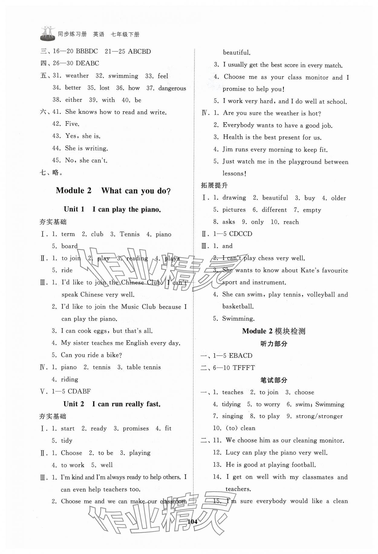 2024年初中同步練習(xí)冊(cè)七年級(jí)英語下冊(cè)外研版山東友誼出版社 第2頁