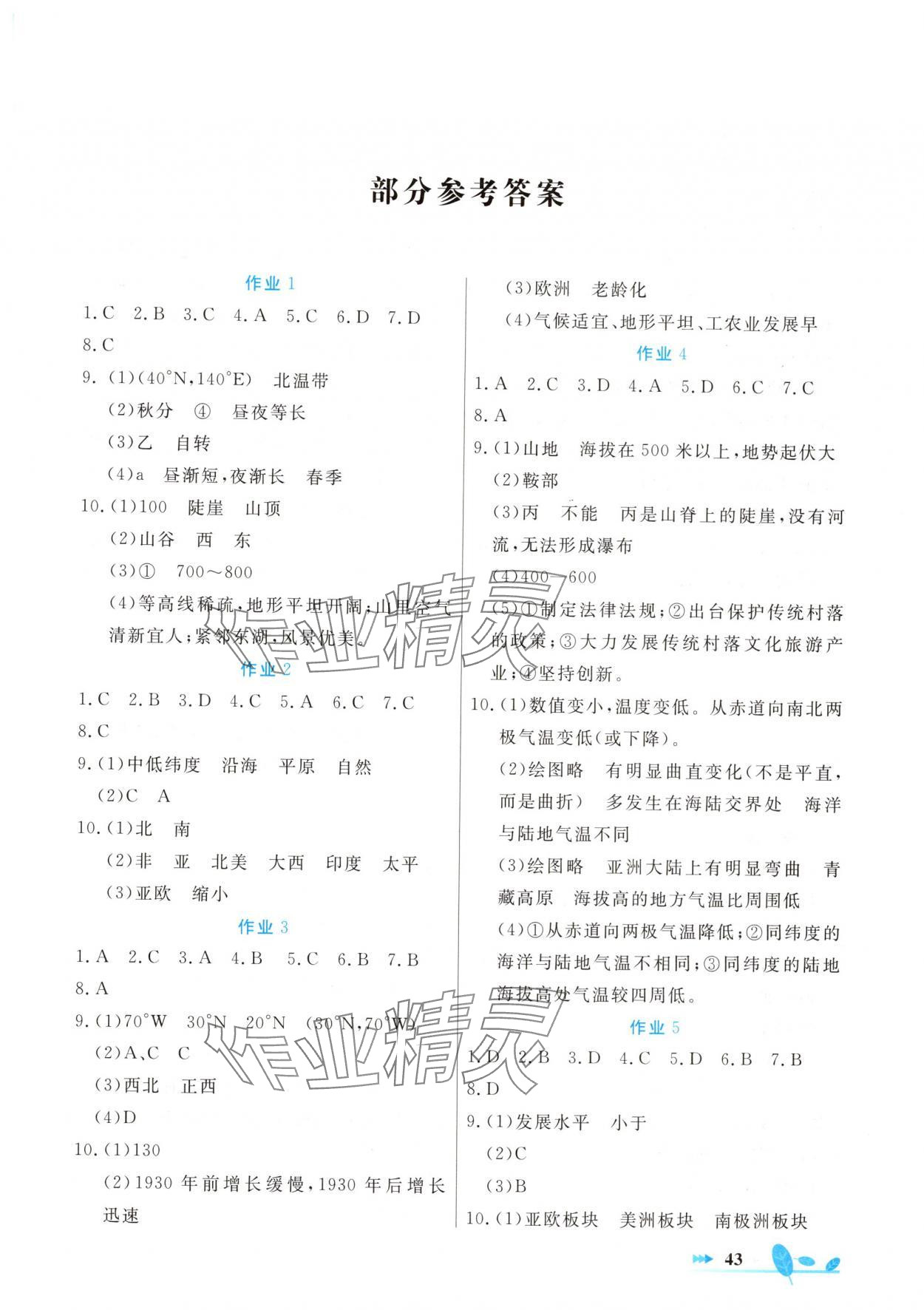 2025年書香天博寒假作業(yè)七年級地理西安出版社 第1頁