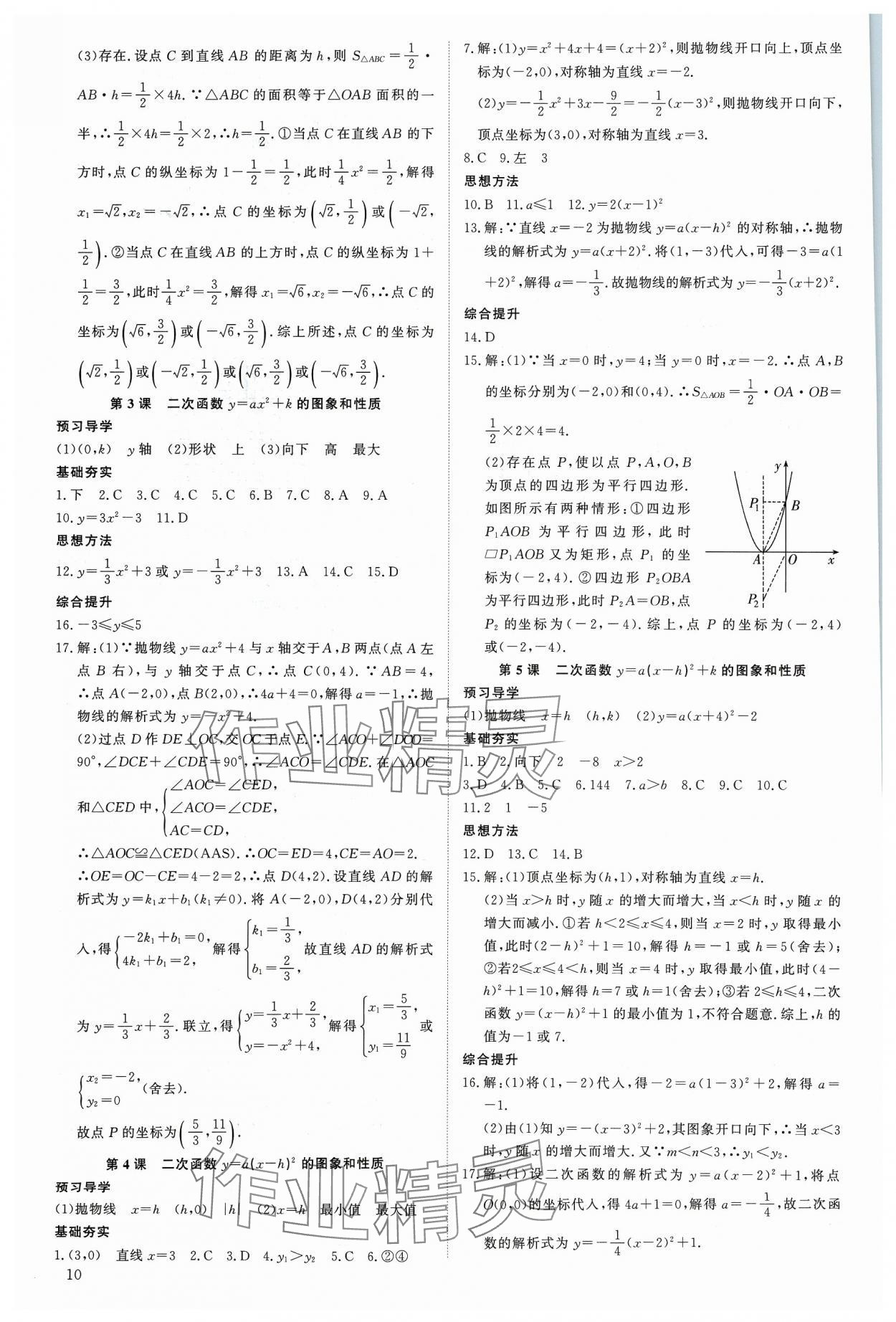 2023年優(yōu)生ABC九年級(jí)數(shù)學(xué)上冊(cè)人教版 第10頁