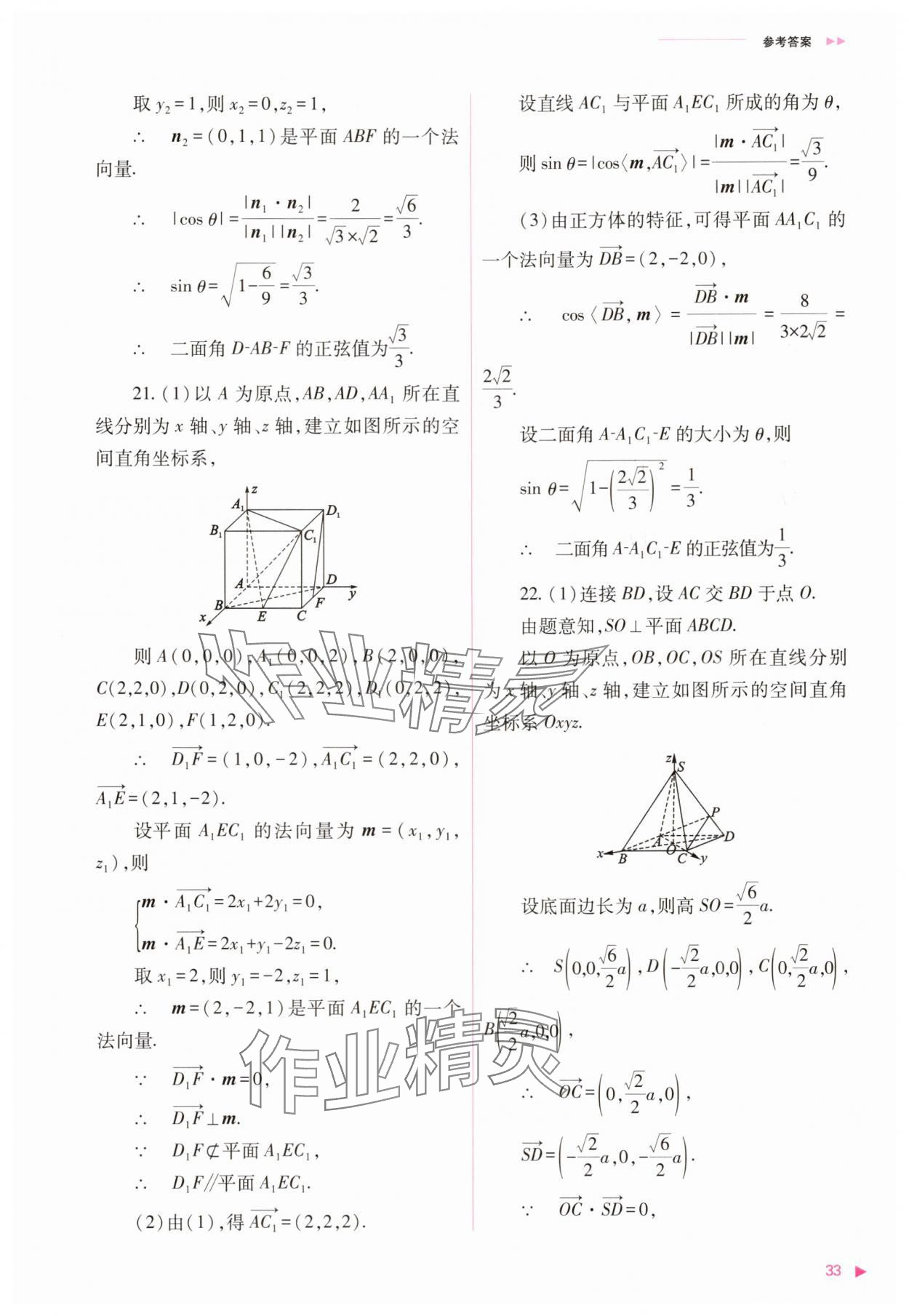 2025年普通高中新課程同步練習冊高中數(shù)學選擇性必修第一冊人教版 第33頁