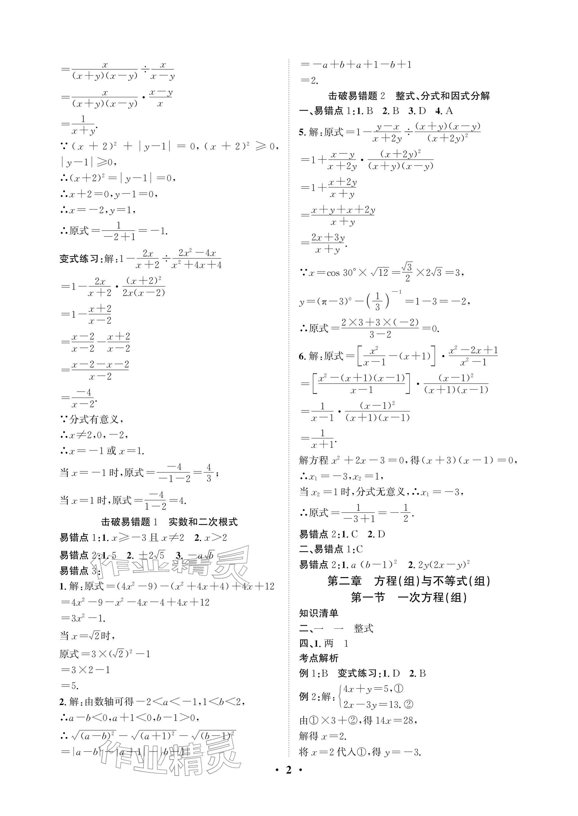 2026年天府中考数学&nbsp;参考答案第2页