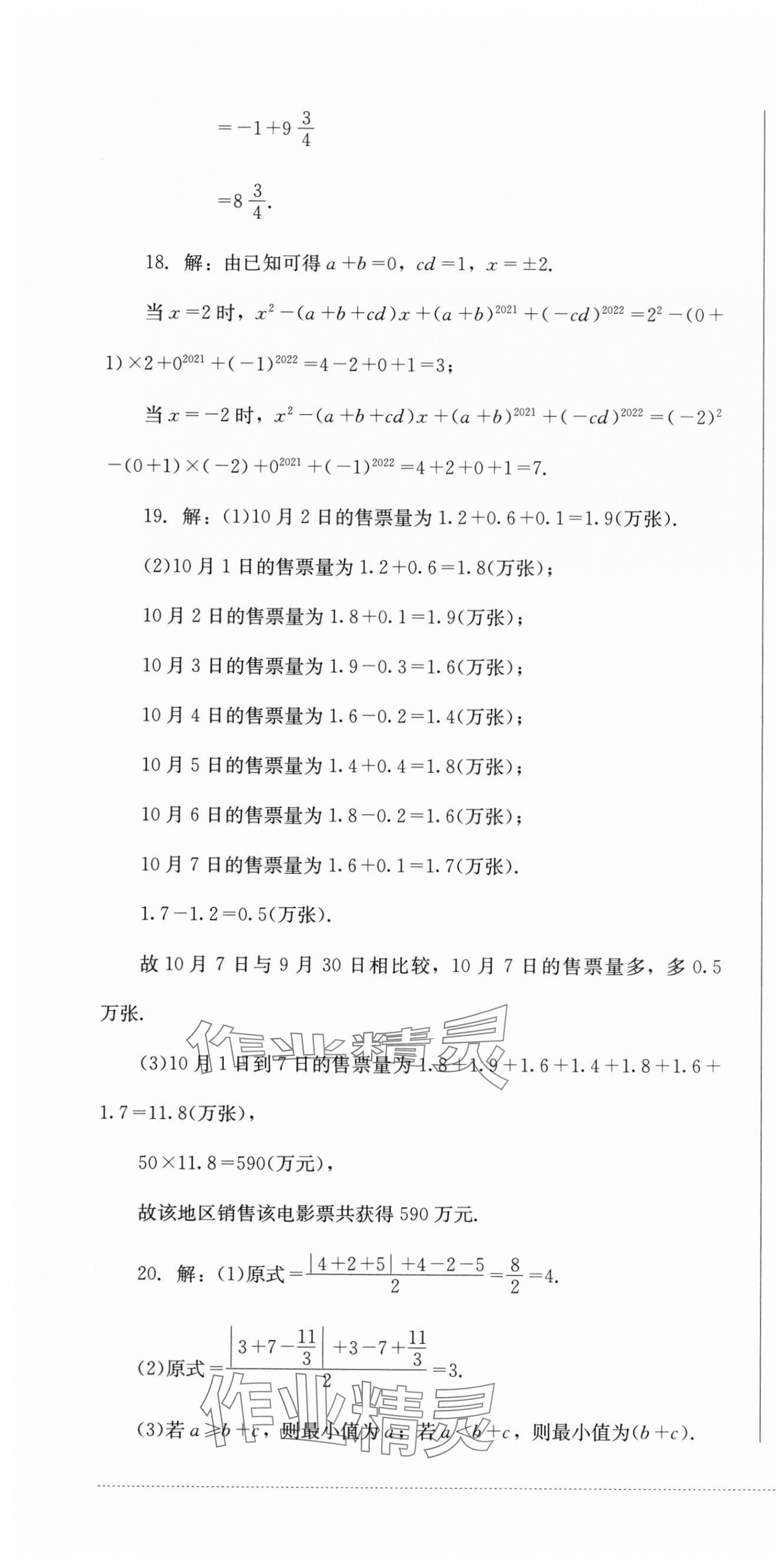 2024年學(xué)情點(diǎn)評(píng)四川教育出版社七年級(jí)數(shù)學(xué)上冊(cè)人教版 第4頁(yè)