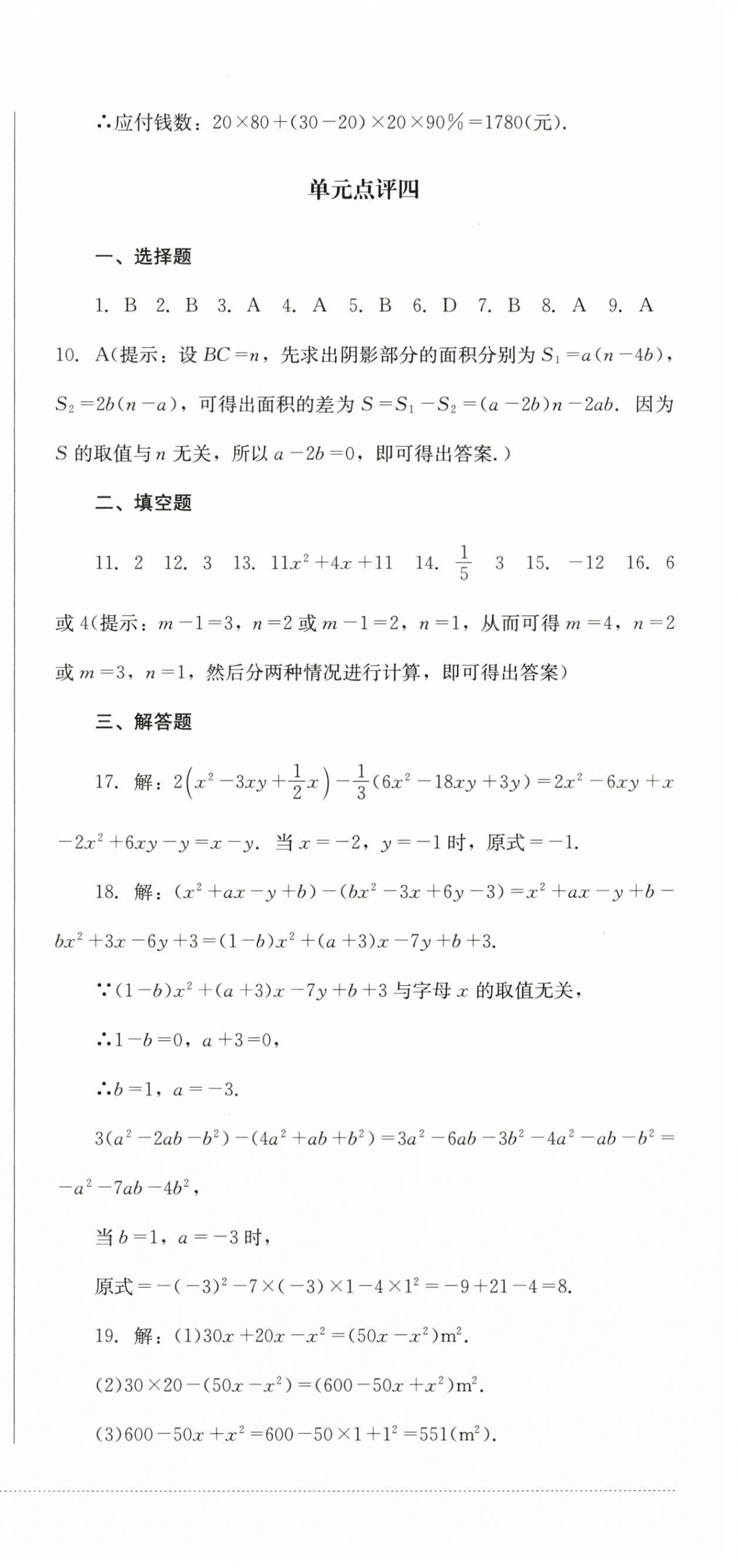 2024年學情點評四川教育出版社七年級數(shù)學上冊人教版 第6頁