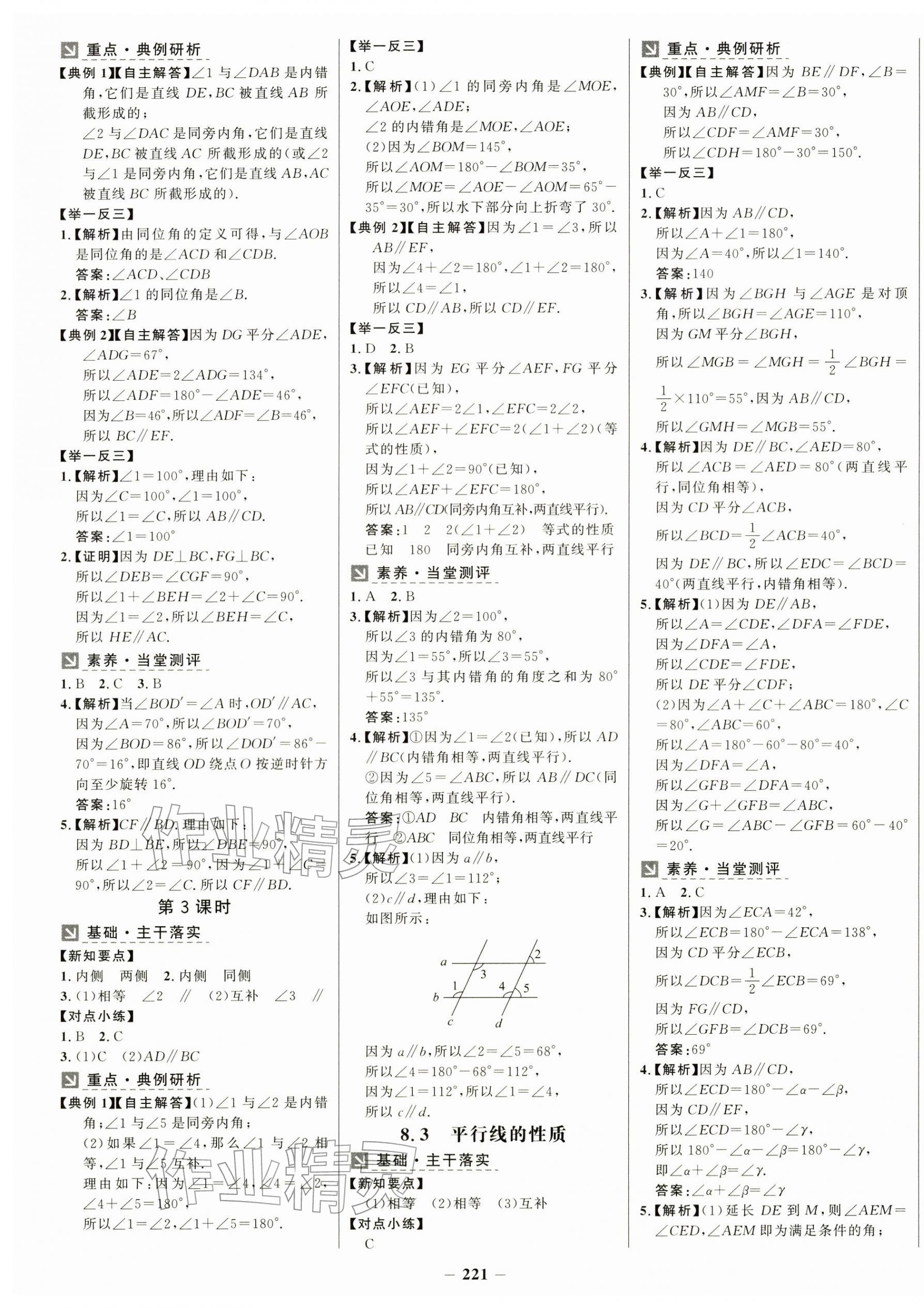 2026年世纪金榜金榜学案七年级数学下册青岛版&nbsp;第5页