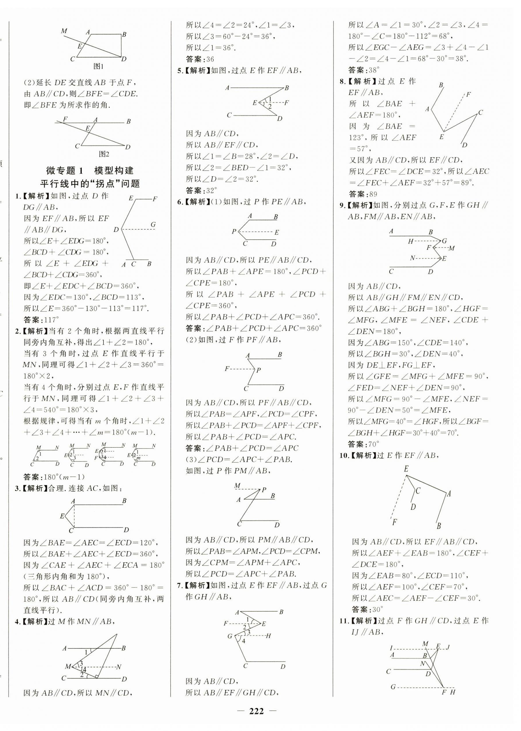 2026年世纪金榜金榜学案七年级数学下册青岛版&nbsp;第6页