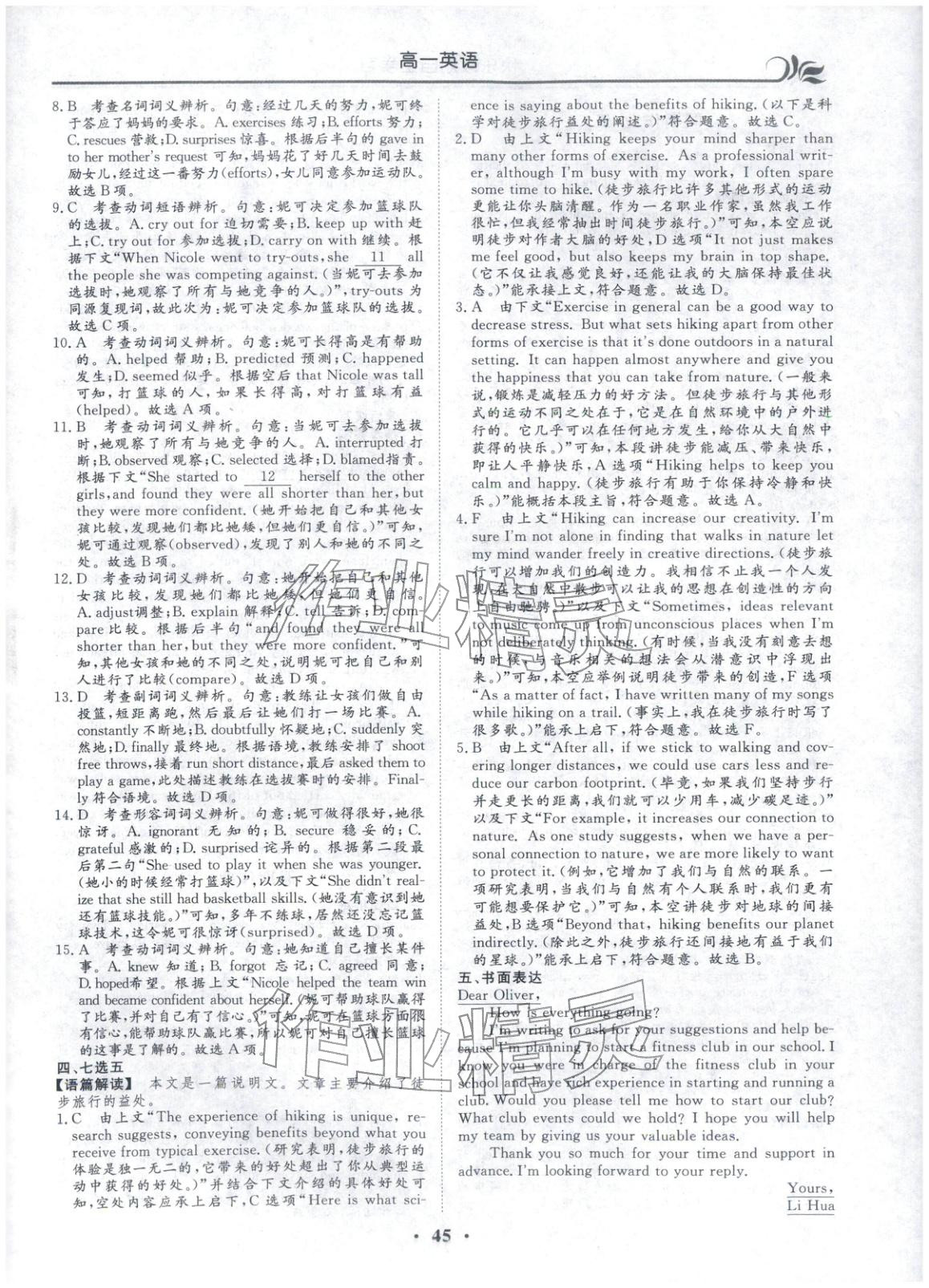 2026年快樂(lè)假期自主學(xué)習(xí)高中英語(yǔ)必修上冊(cè)&nbsp;第5頁(yè)