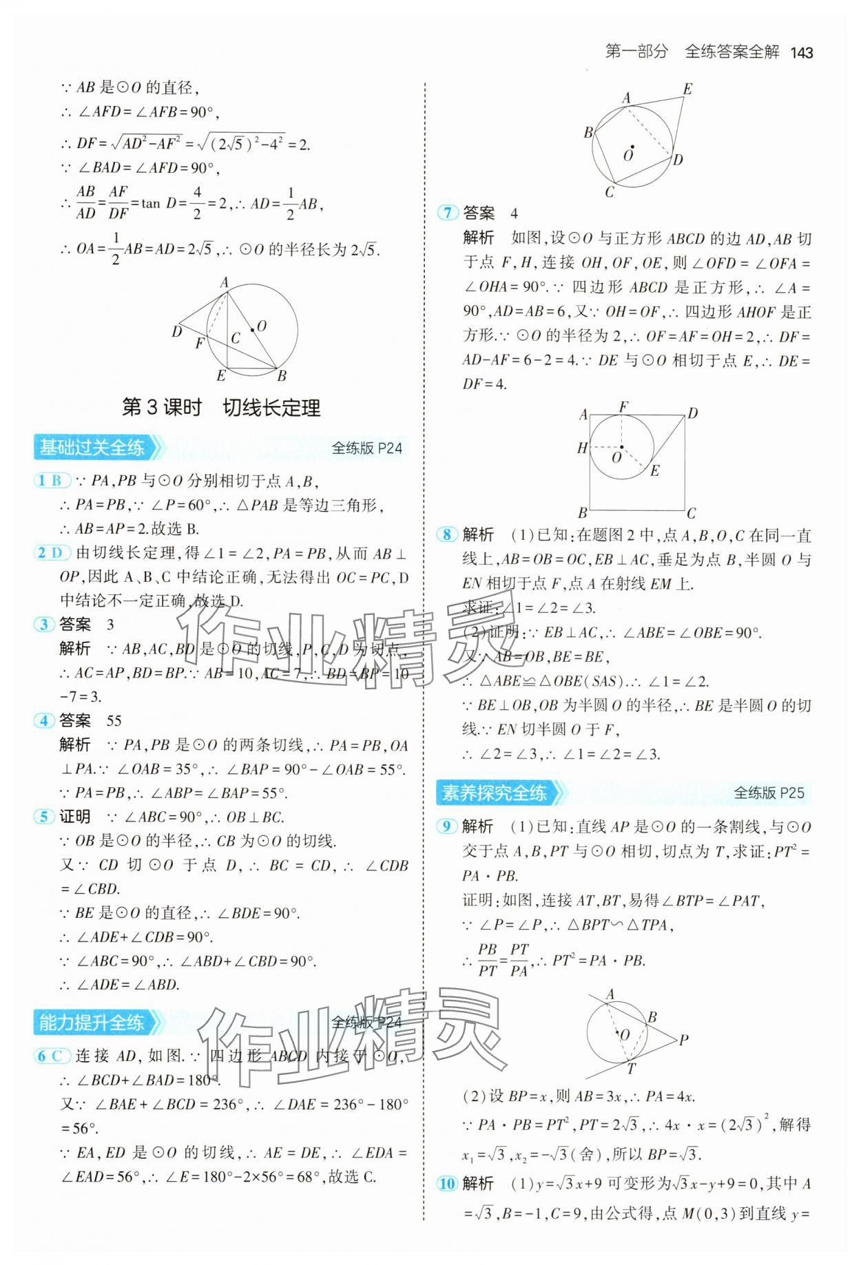 2025年5年中考3年模擬九年級(jí)數(shù)學(xué)下冊(cè)滬科版 第17頁