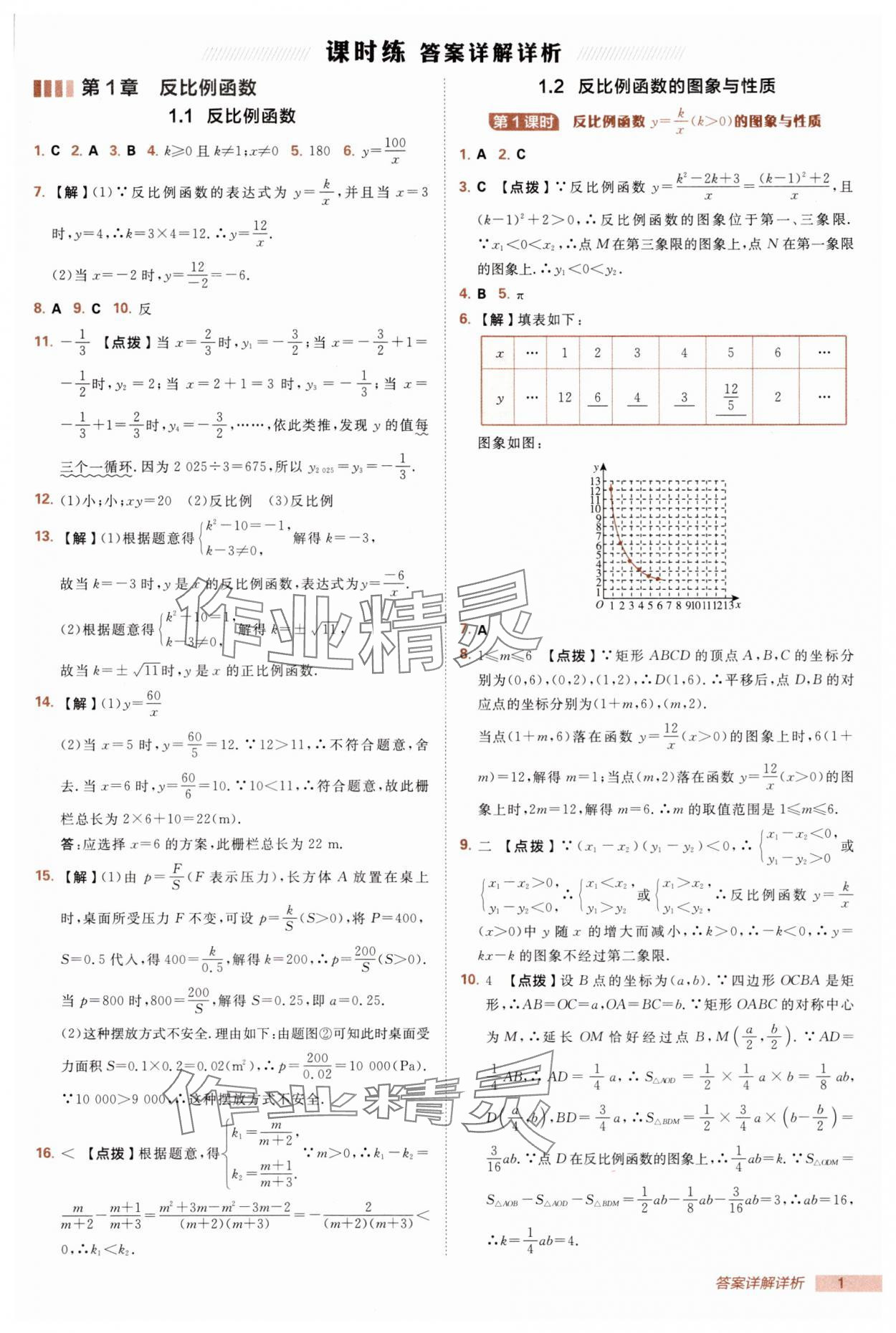 2025年綜合應(yīng)用創(chuàng)新題典中點(diǎn)九年級數(shù)學(xué)上冊湘教版 第1頁