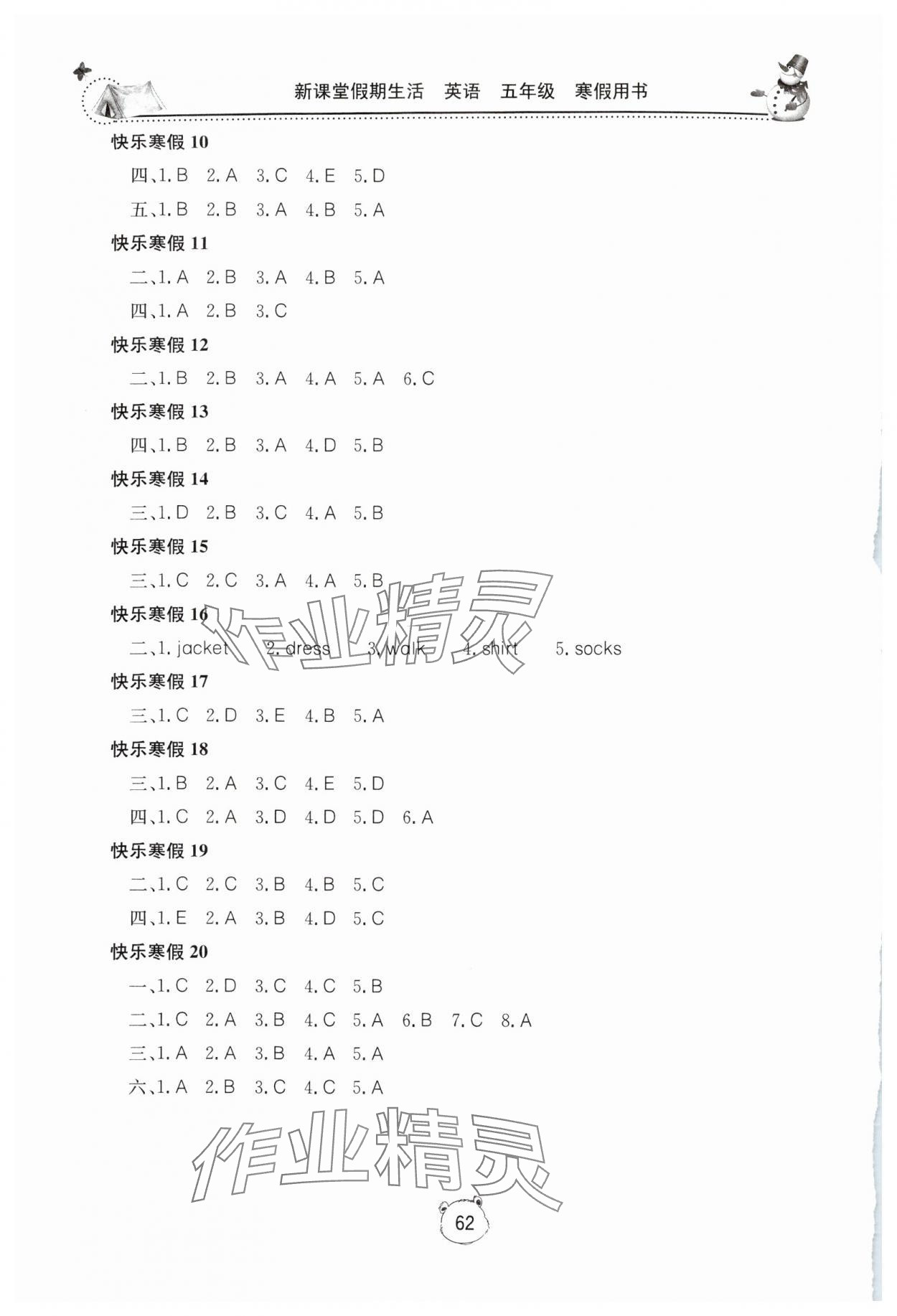 2025年新课堂假期生活寒假用书五年级英语冀教版北京教育出版社 第2页