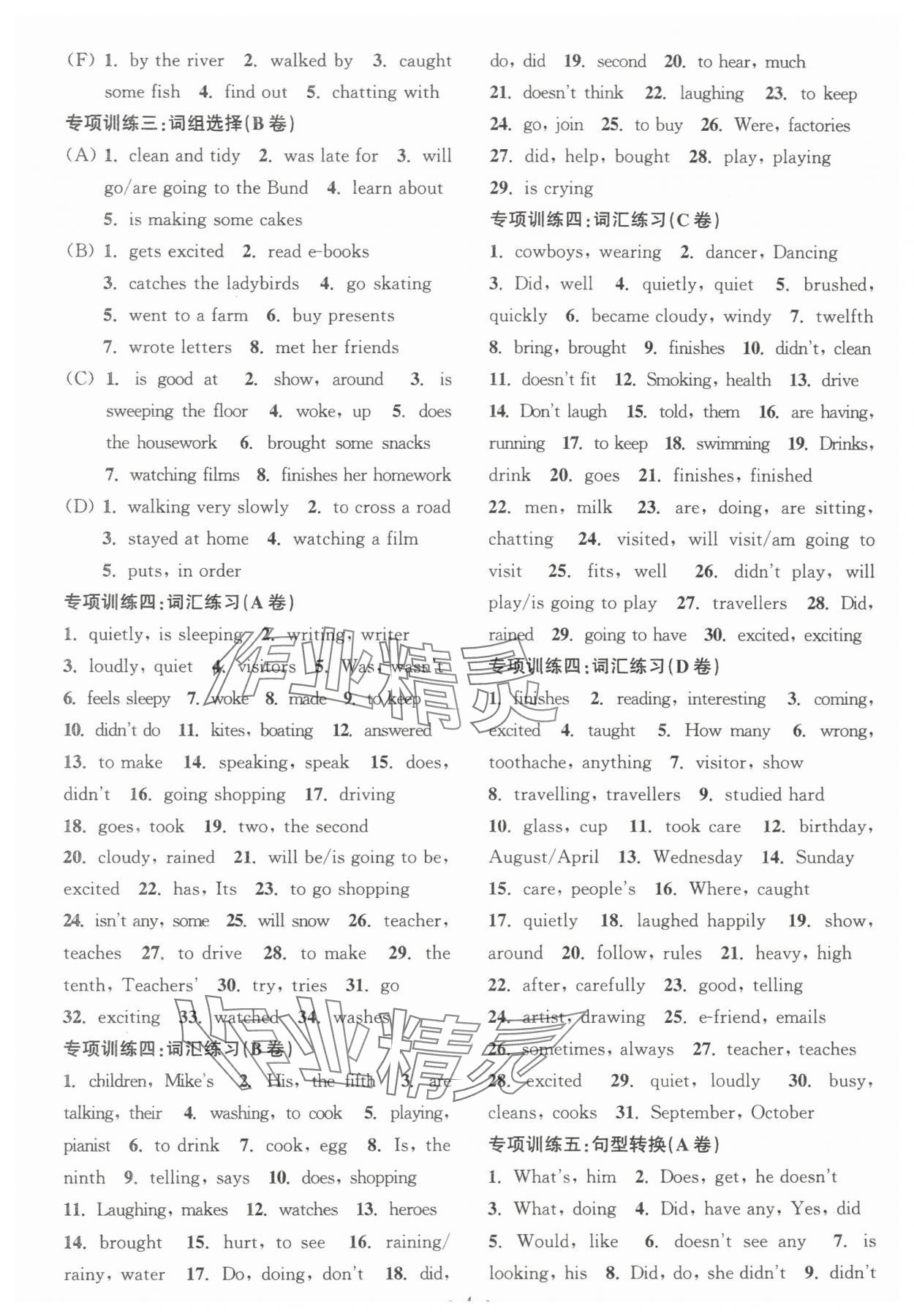 2024年自主创新作业小学毕业总复习一本通英语译林版淮安专版 参考答案第4页