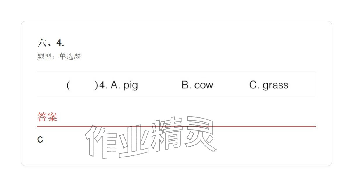 2025年学业水平评价四年级英语上册外研版&nbsp;参考答案第67页