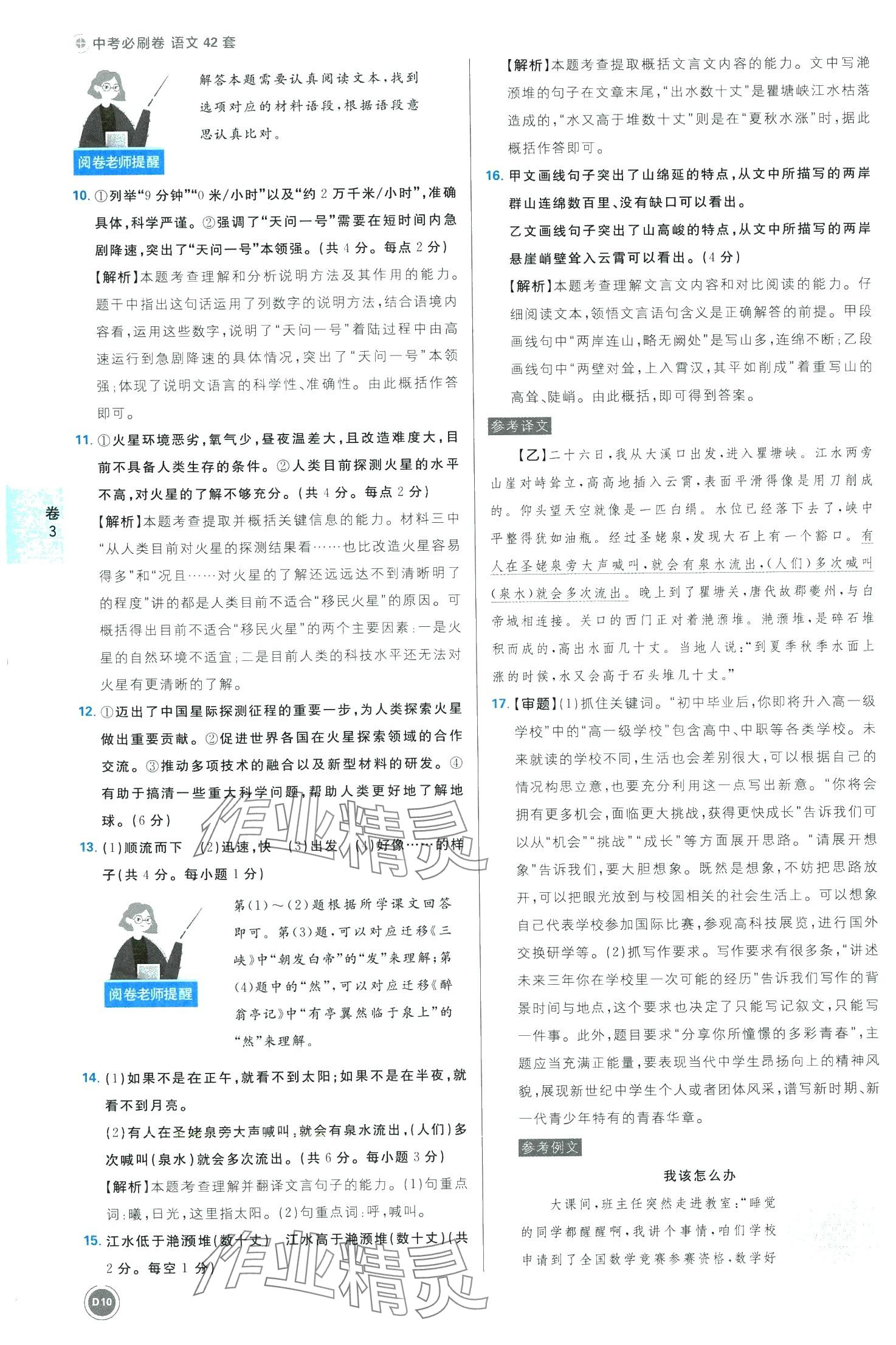 2024年中考必刷卷開(kāi)明出版社語(yǔ)文安徽專(zhuān)版&nbsp;第10頁(yè)