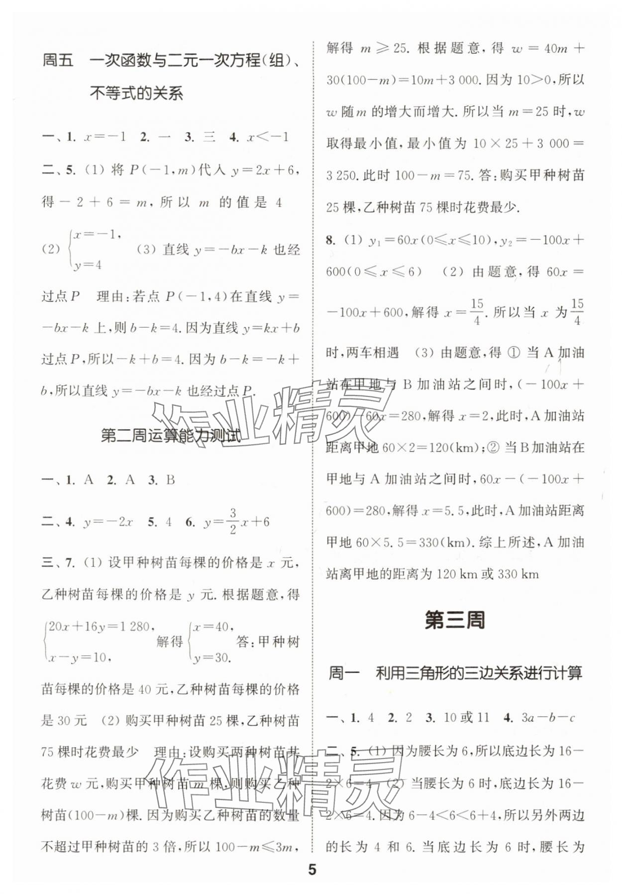 2025年通城学典初中数学运算能手八年级数学沪科版&nbsp;第5页