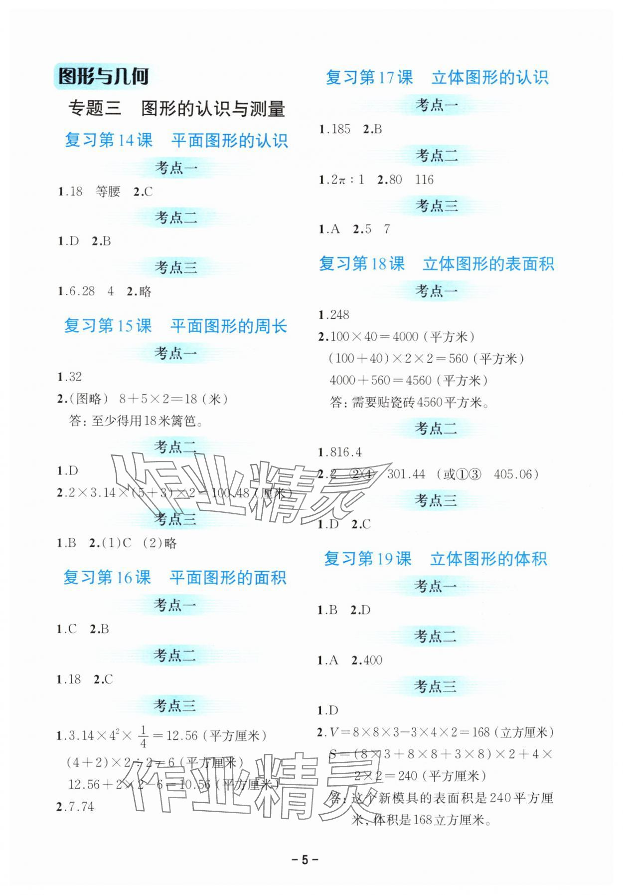2025年小升初備考策略數(shù)學(xué)浙江專版 第5頁