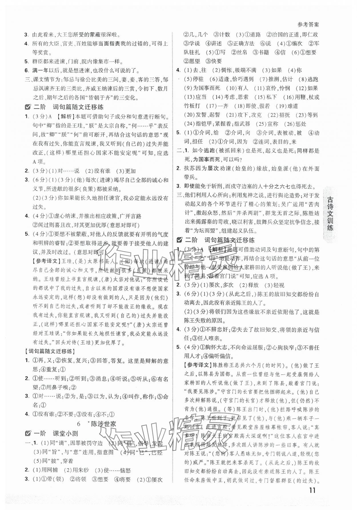 2024年萬唯中考試題研究語文福建專版 參考答案第11頁