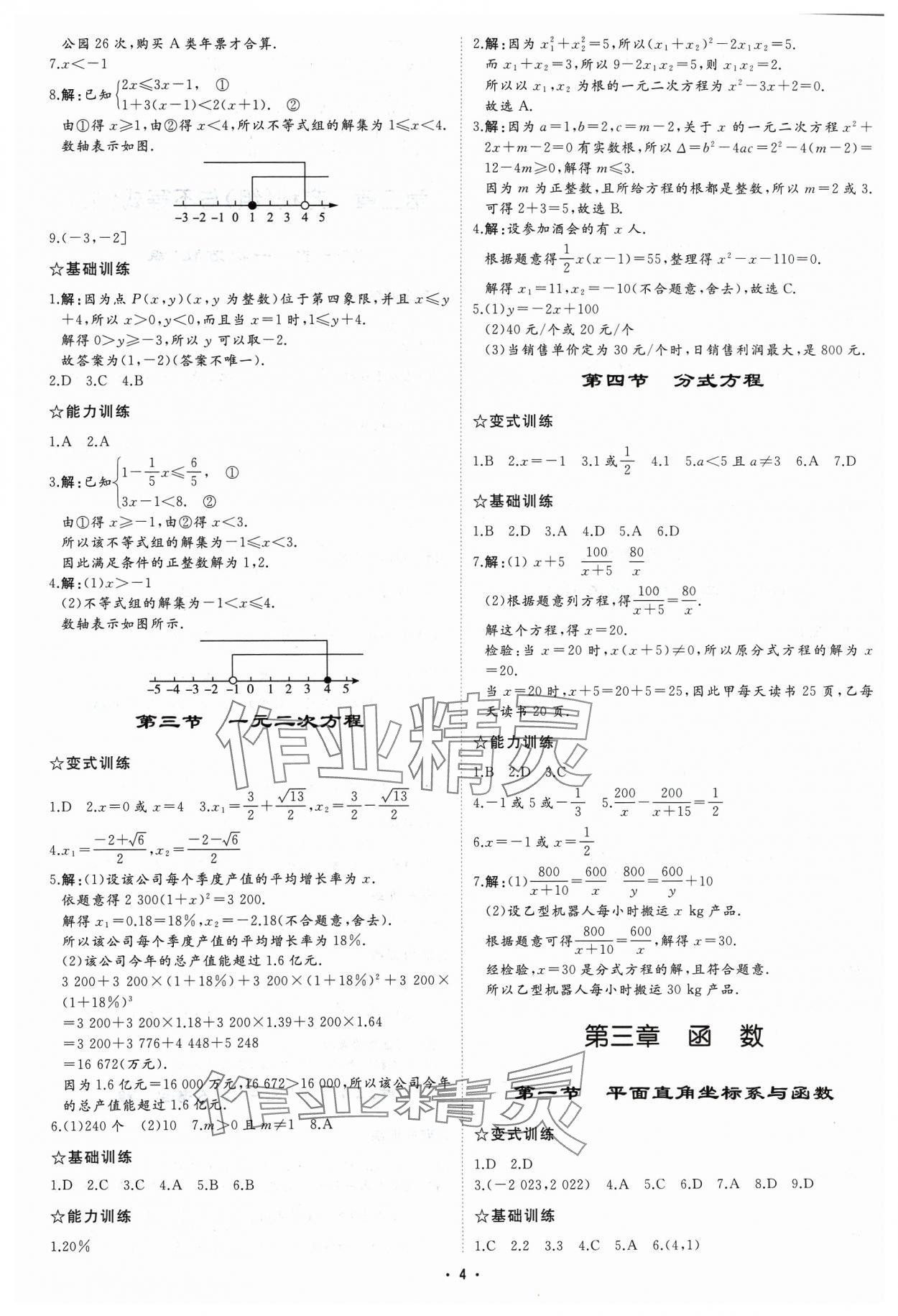2024年初中總復習手冊中國石油大學出版社數學 參考答案第3頁