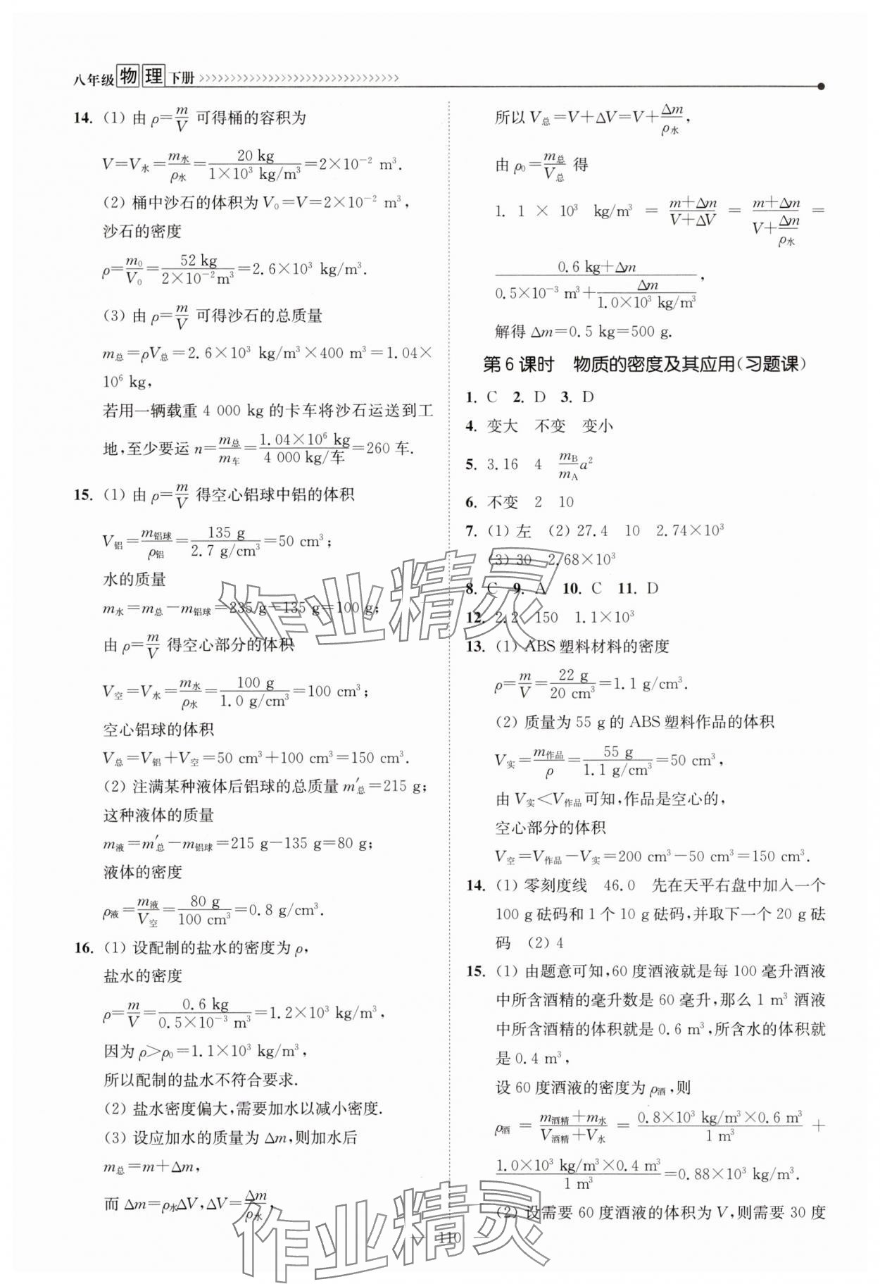 2025年南通小題課時提優(yōu)作業(yè)本八年級物理下冊蘇科版 第2頁