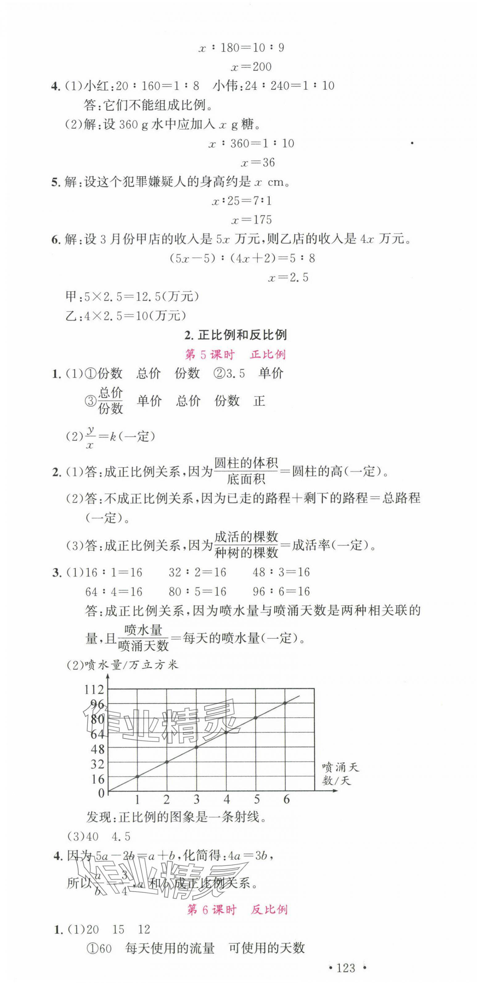 2025年名校課堂六年級數學下冊人教版安徽專版 參考答案第10頁