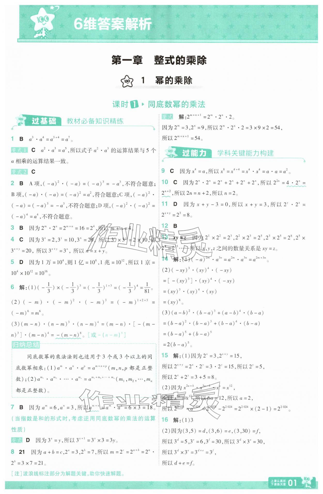 2026年一遍過七年級數學下冊北師大版&nbsp;第1頁
