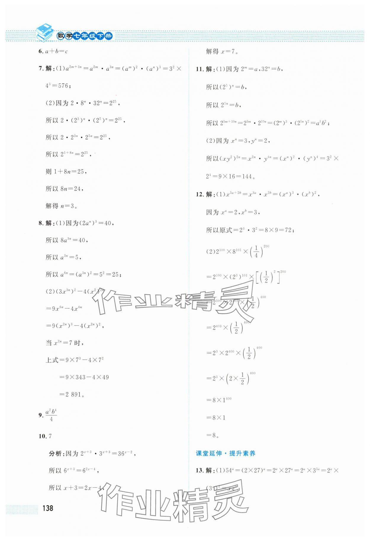2025年課堂精練七年級(jí)數(shù)學(xué)下冊北師大版四川專版 第4頁