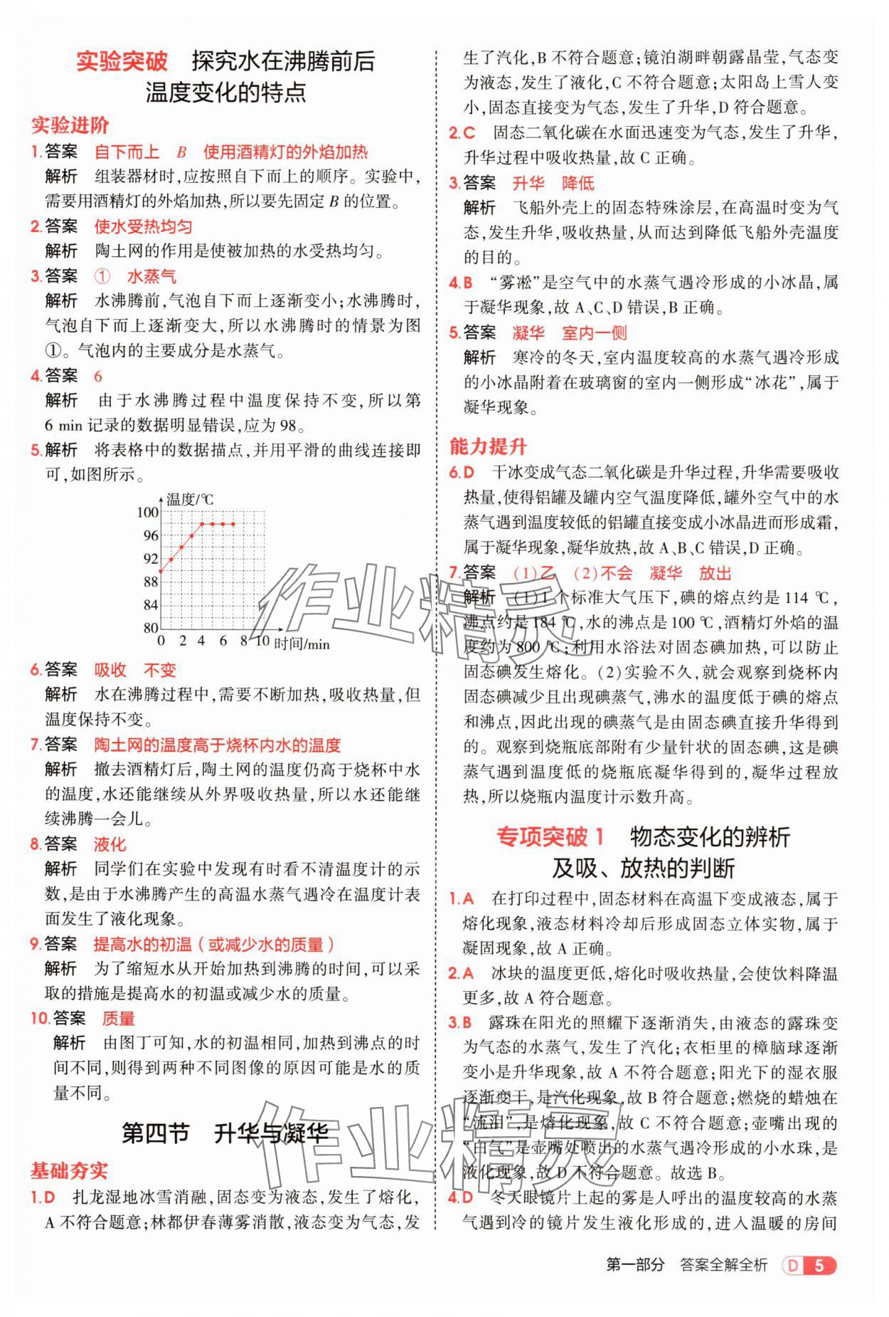 2025年5年中考3年模擬九年級(jí)物理全一冊(cè)滬科版 第5頁(yè)