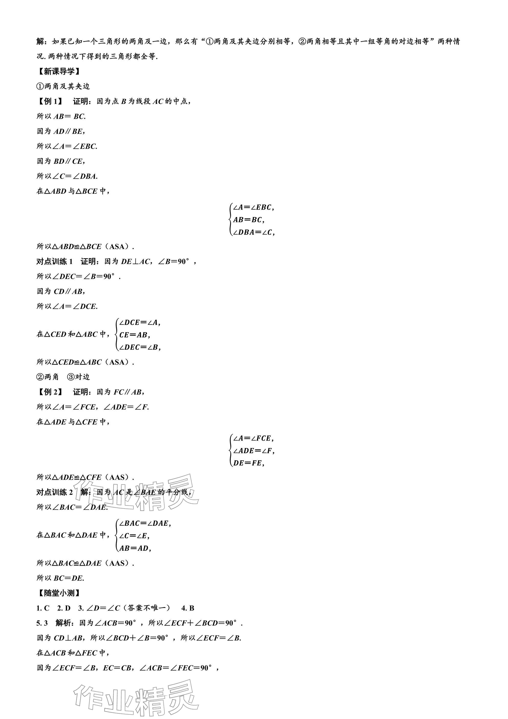 2026年广东名师讲练通七年级数学下册北师大版深圳专版&nbsp;参考答案第32页