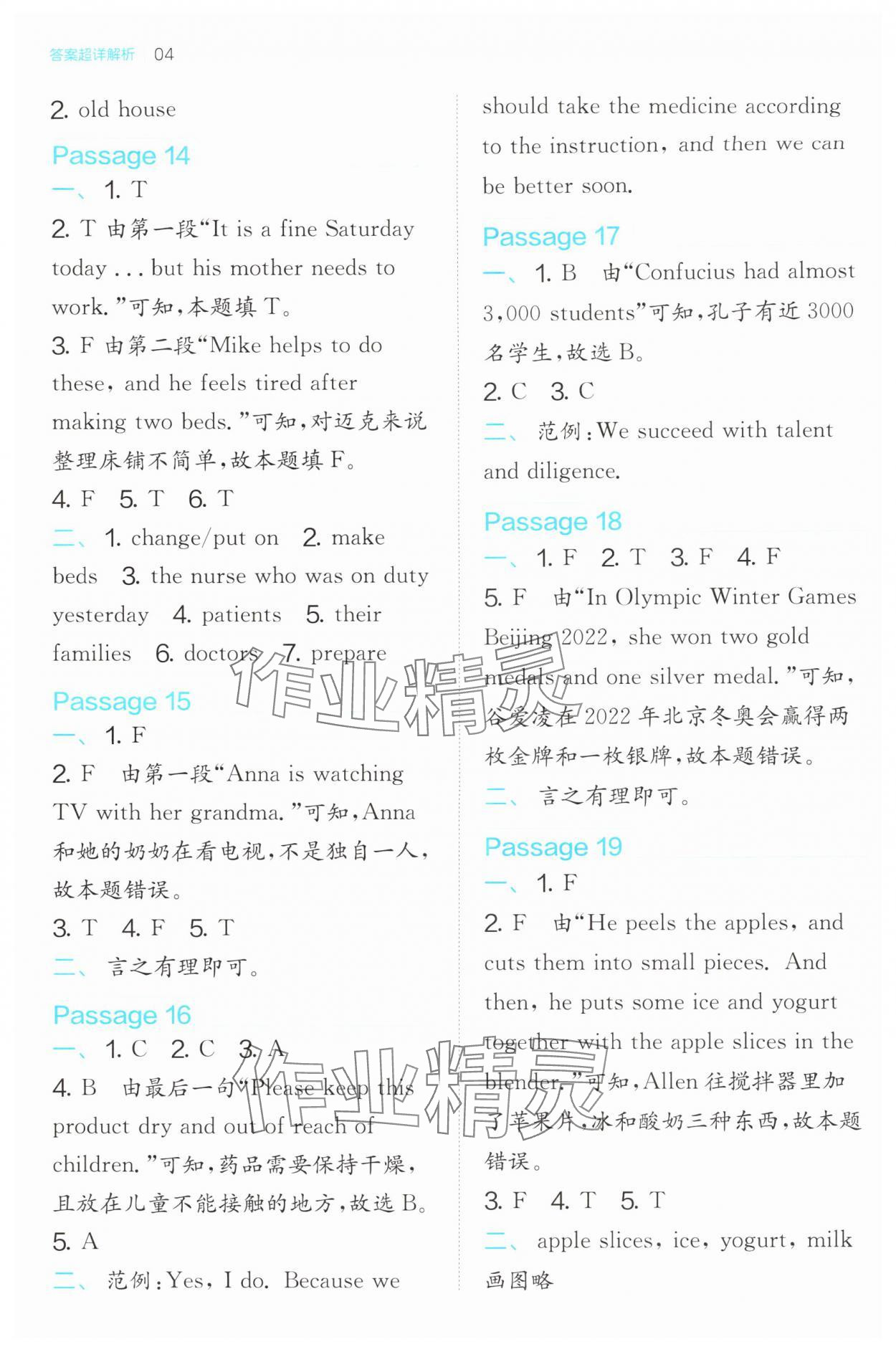 2025年春雨教育小学英语阅读高手四年级 第4页