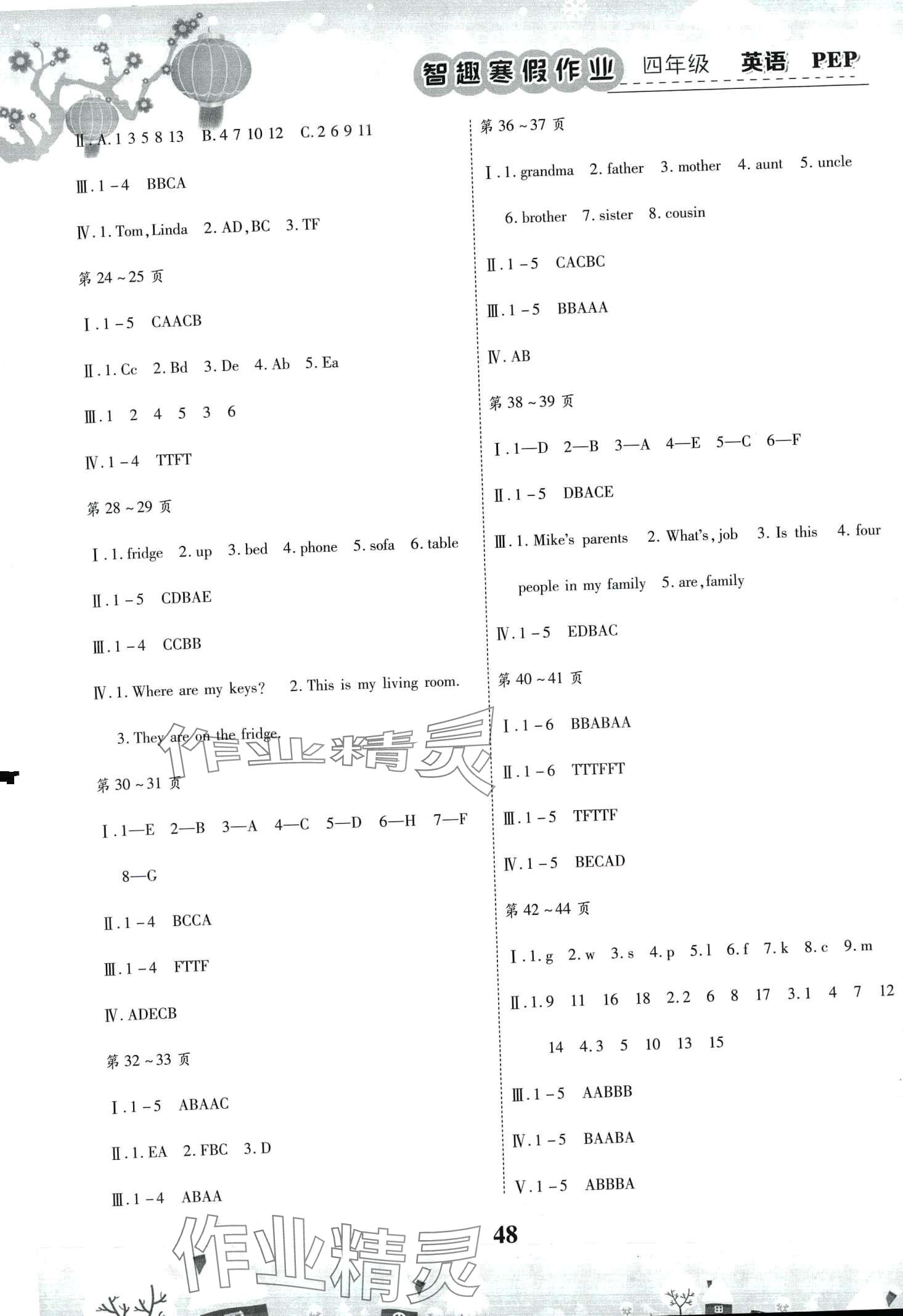 2024年智趣寒假作业云南科技出版社四年级英语人教版 第2页