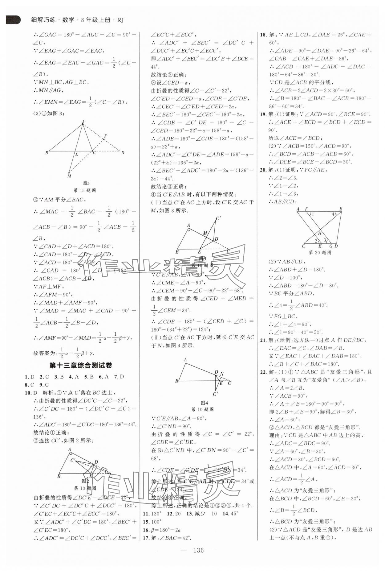 2025年细解巧练八年级数学上册人教版 参考答案第4页