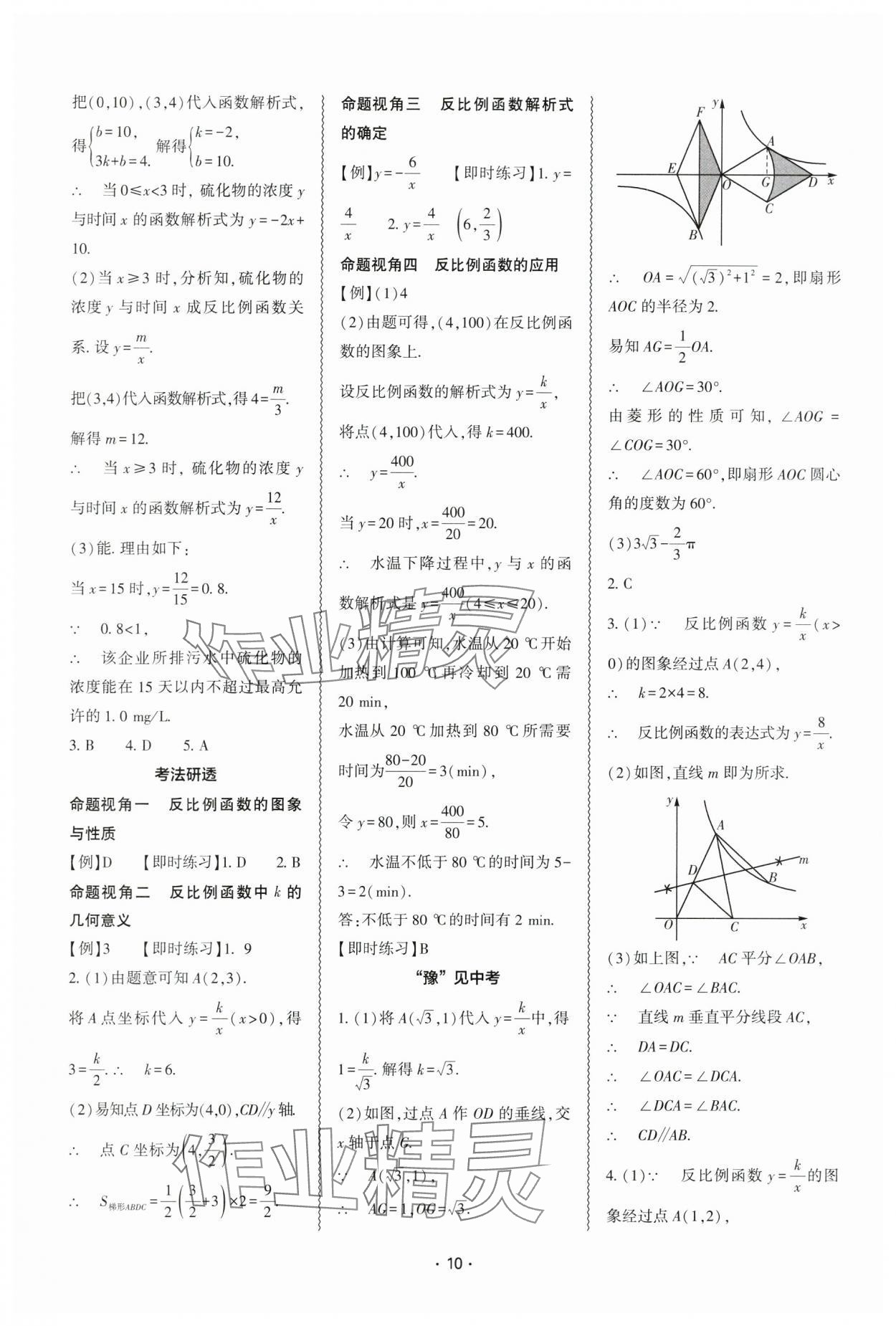 2024年中考復習精講與測試數(shù)學 參考答案第9頁