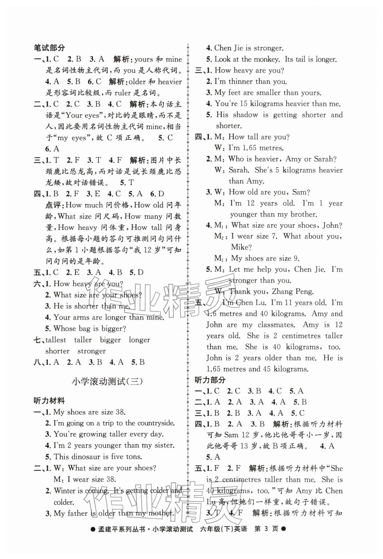 2026年孟建平小学滚动测试六年级英语下册人教版&nbsp;第3页