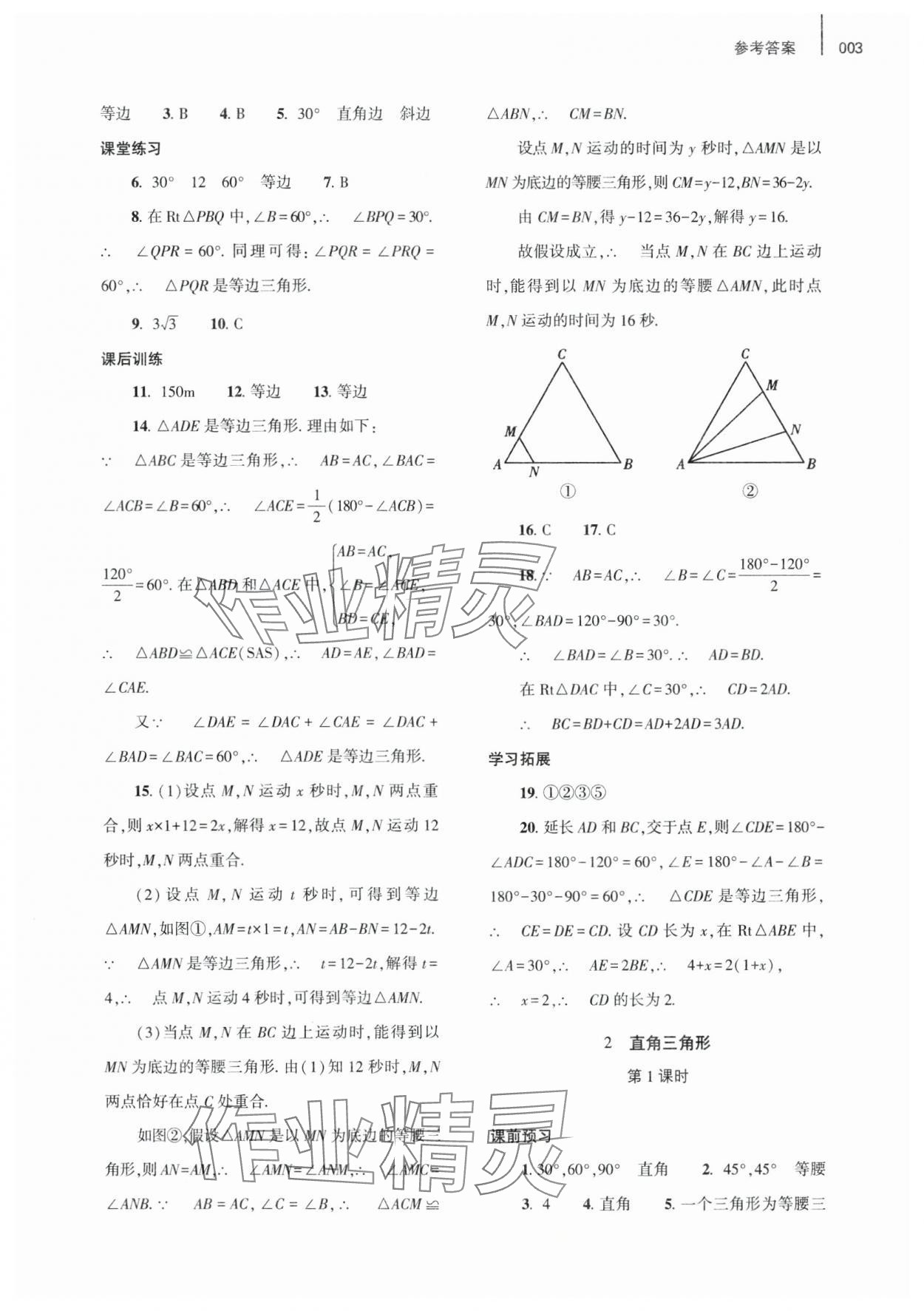 2025年基礎(chǔ)訓(xùn)練大象出版社八年級數(shù)學(xué)下冊北師大版 第3頁