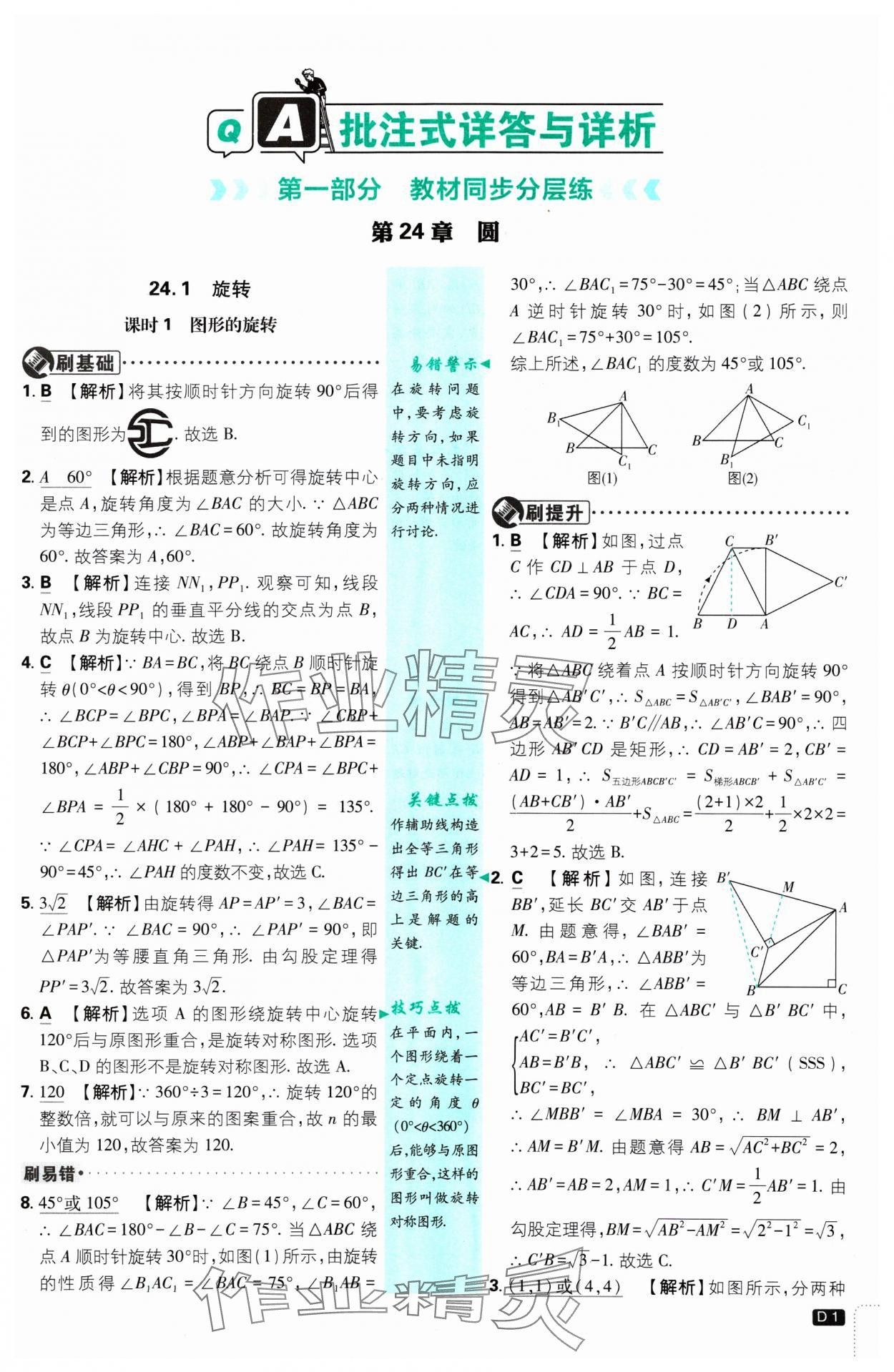 2025年初中必刷題九年級(jí)數(shù)學(xué)下冊(cè)滬科版 參考答案第1頁(yè)