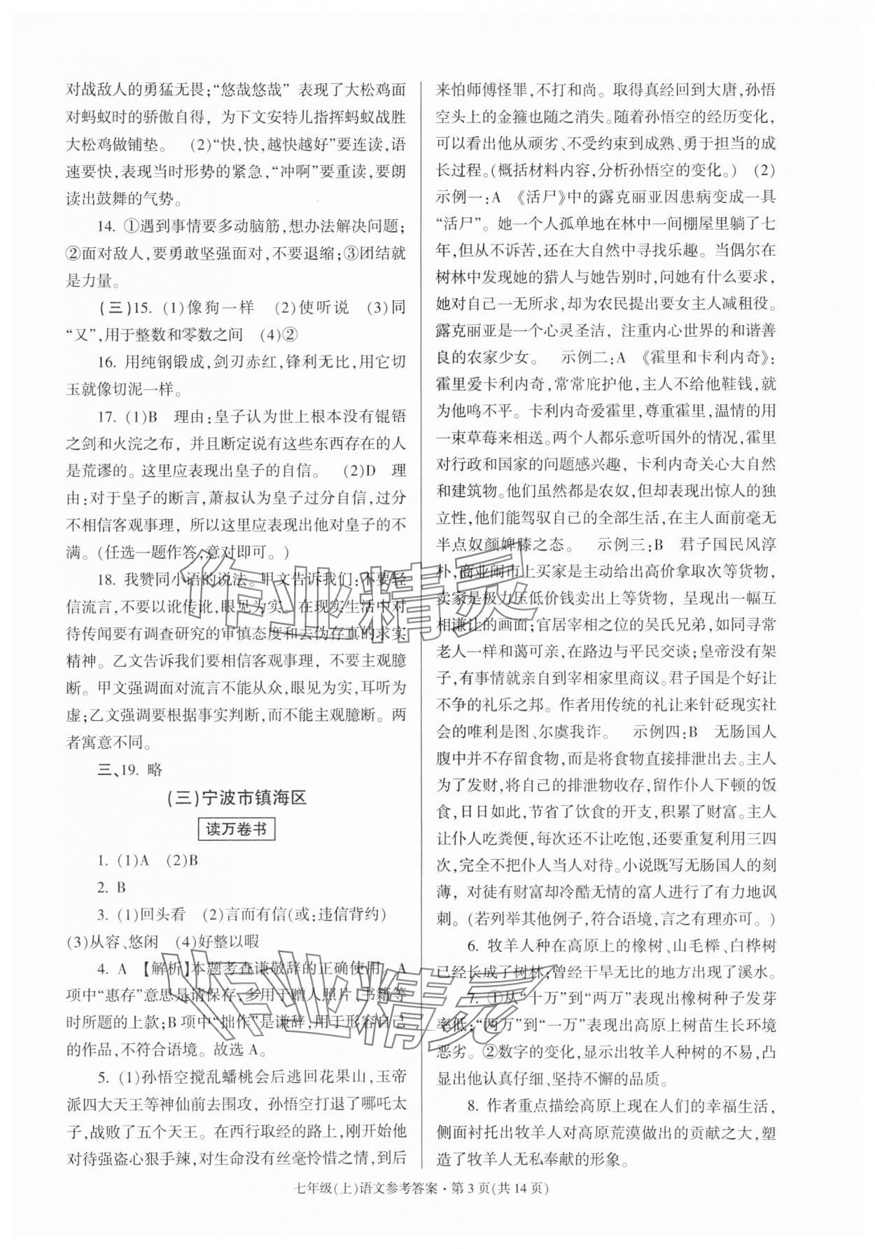 2023年浙江省各地期末試卷精編七年級語文人教版 參考答案第3頁