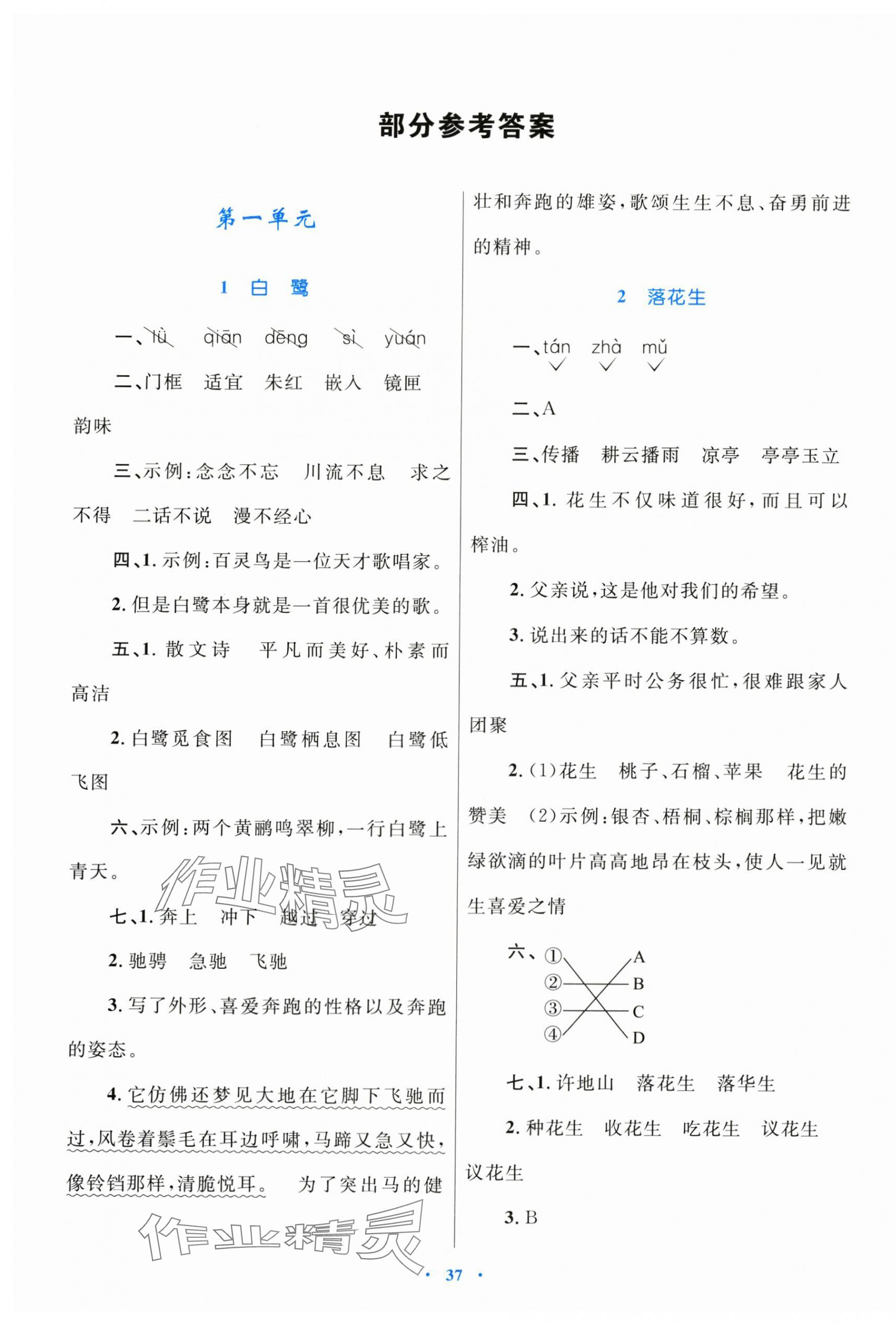 2025年同步学习目标与检测五年级语文上册人教版 第1页